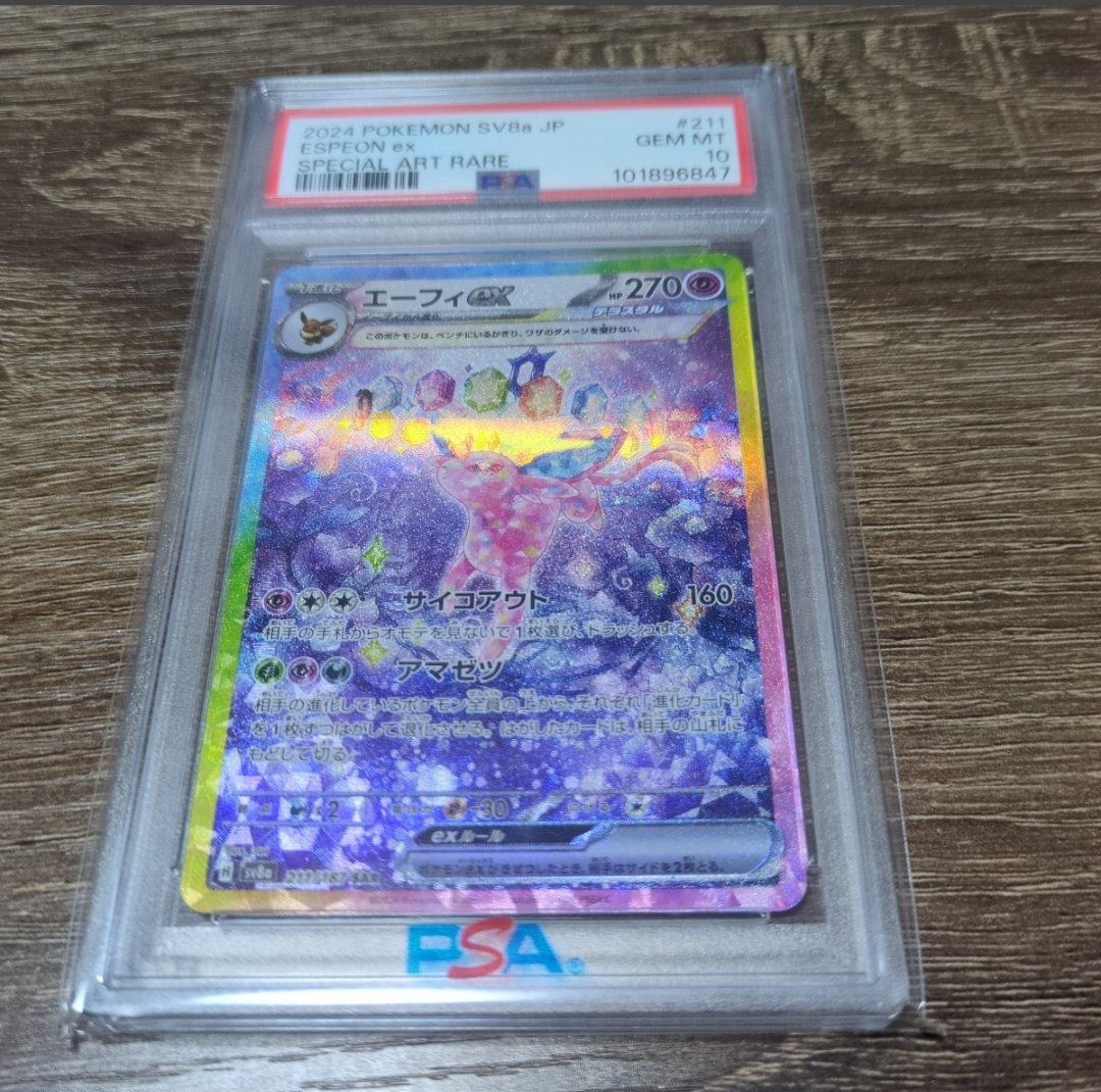 エーフィex SAR [SV8a 211/187](ハイクラスパック「テラスタルフェスex」)