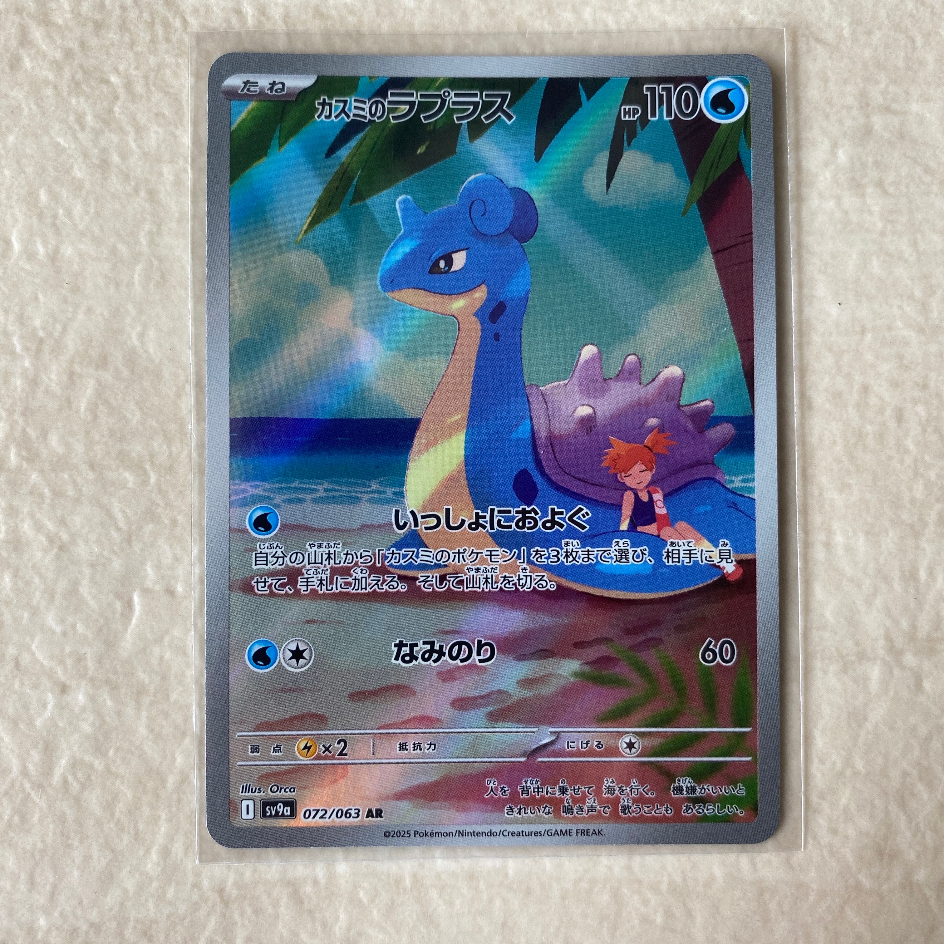 [水着SR]カスミのラプラス AR psa10 いっしょにおよぐ　熱風のアリーナ カスミのラプラス AR PSA10 【公式通販】