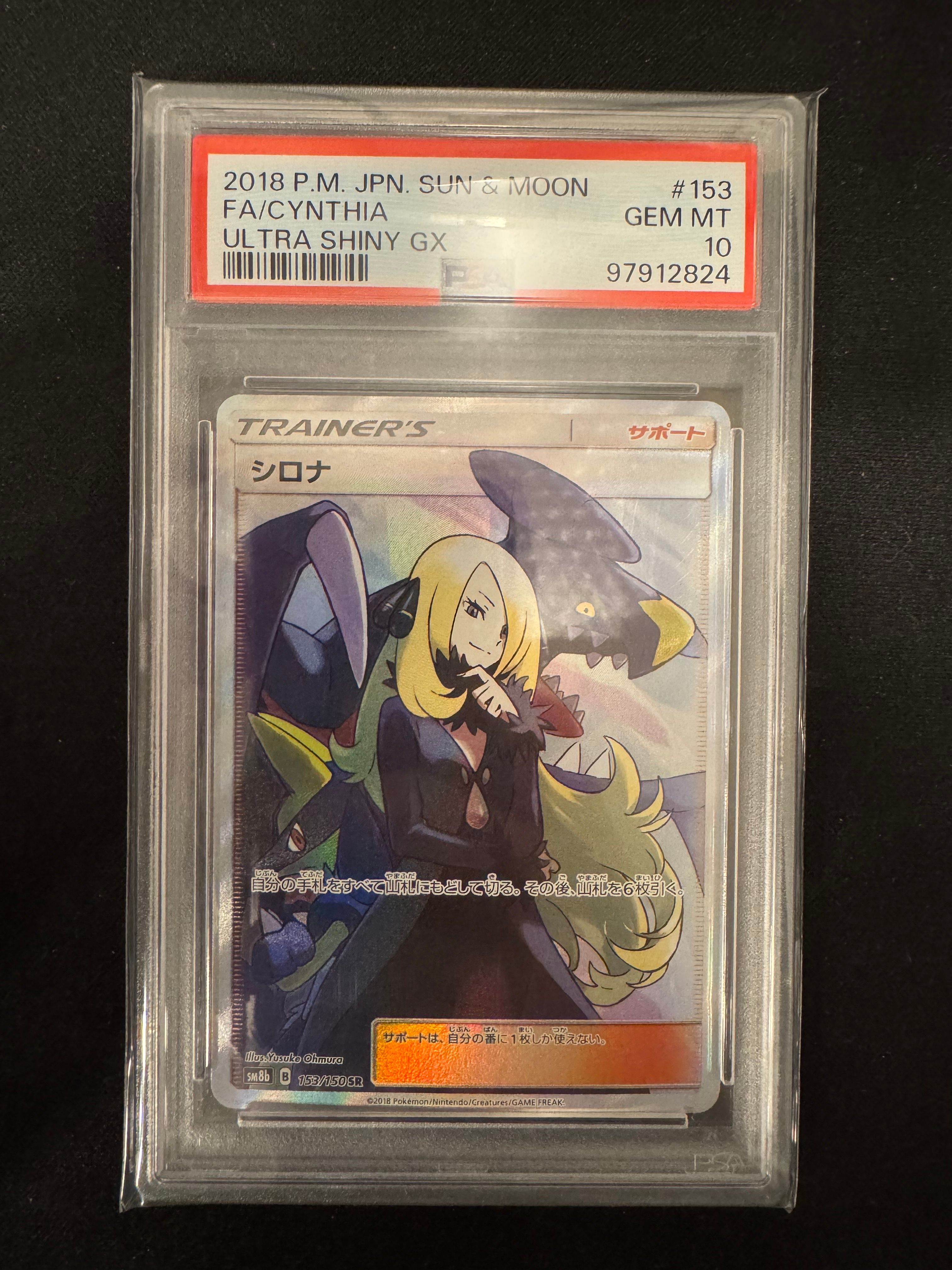 シロナ SR[SM8b 153/150](ハイクラスパック「GXウルトラシャイニー」)
