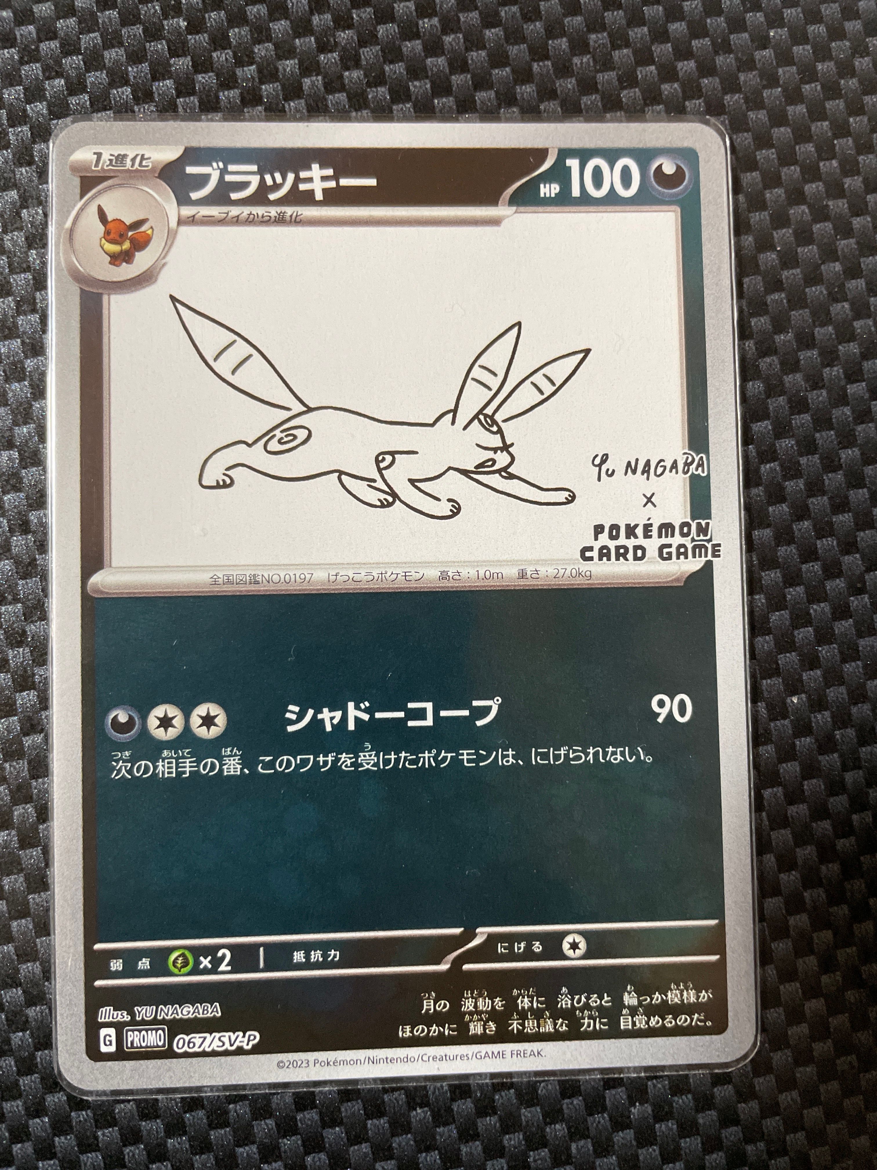 ブラッキー: プロモ (ナガバブラッキー) [SV-P 067](「YU NAGABA×ポケモンカードゲーム」プロモーションカード「SV-P」)