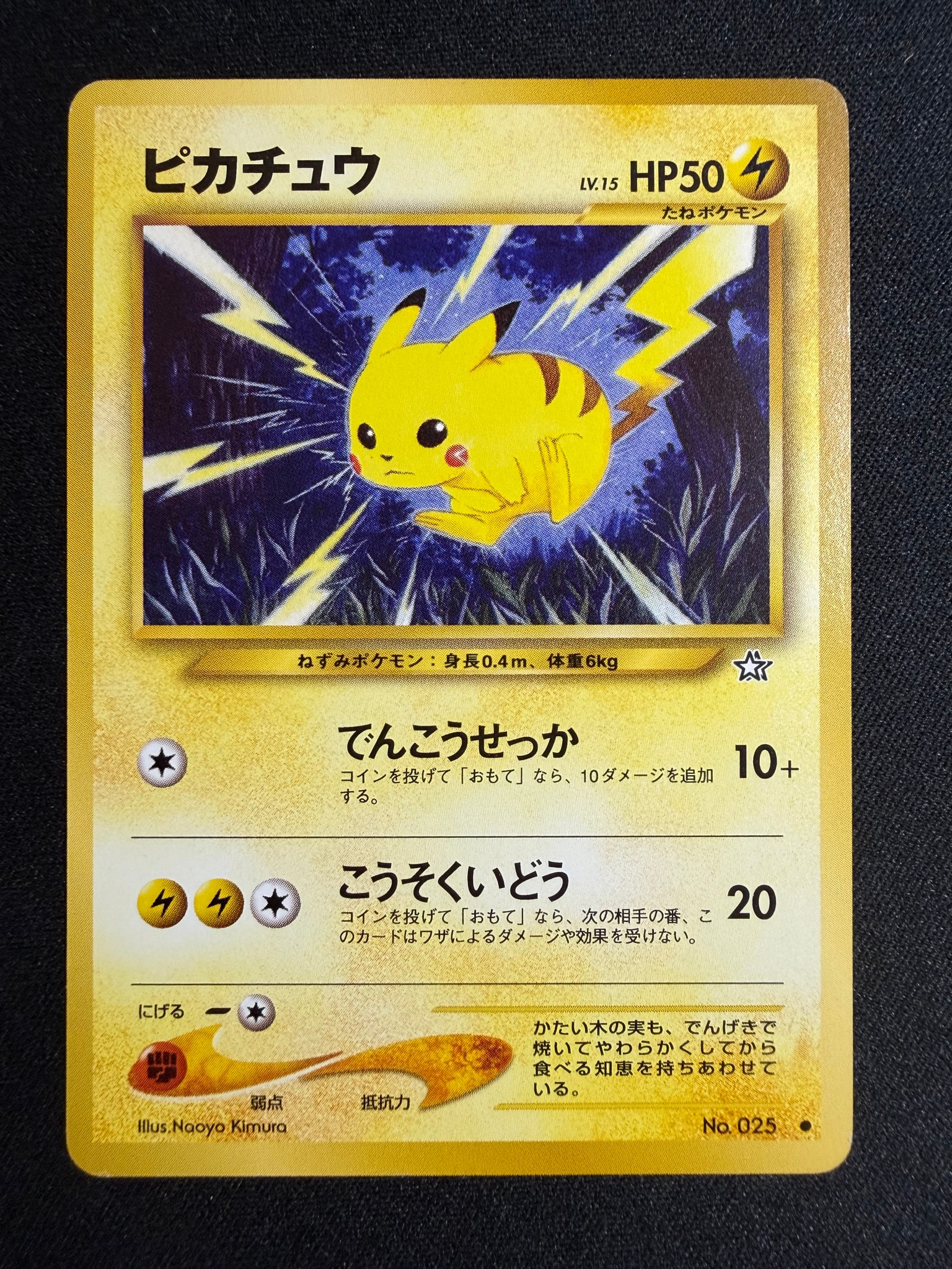 ピカチュウ ● : 旧裏 [neo1 No.025](ポケモンカード★neo 拡張パック「金、銀、新世界へ...」)