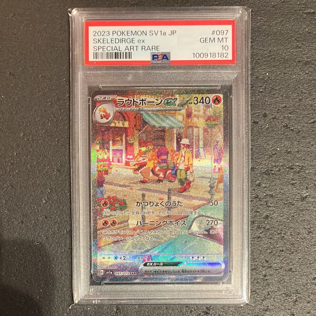 ラウドボーンex SAR[SV1a 097/073](スカーレット&バイオレット 拡張パック「トリプレットビート」)