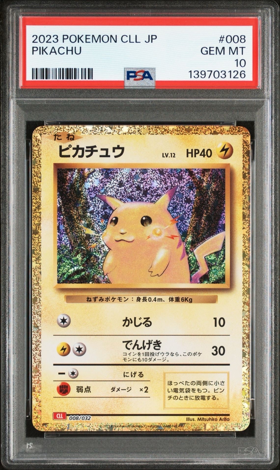 ピカチュウ [CLL 008/032](ポケモンカードゲーム Classic)