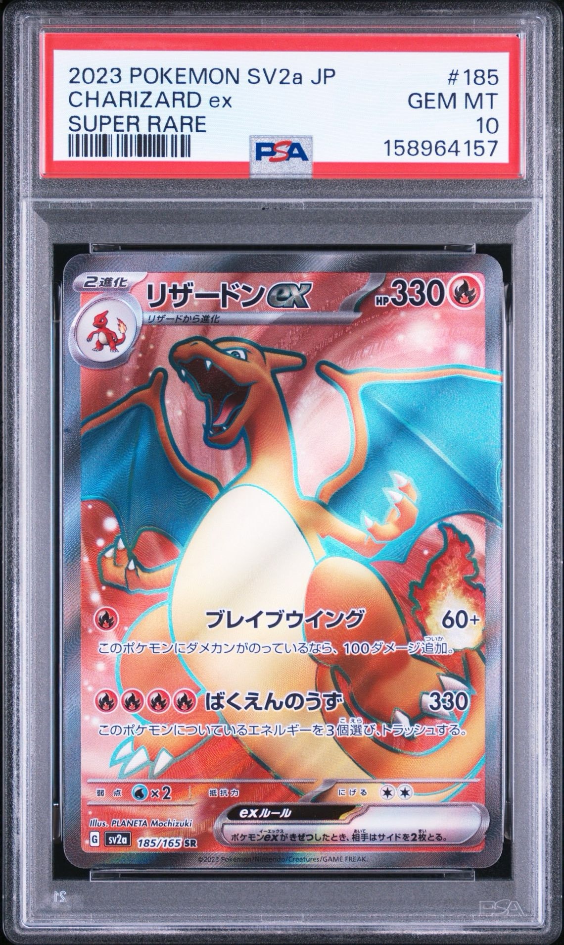 リザードンex SR[SV2a 185/165](強化拡張パック「ポケモンカード151