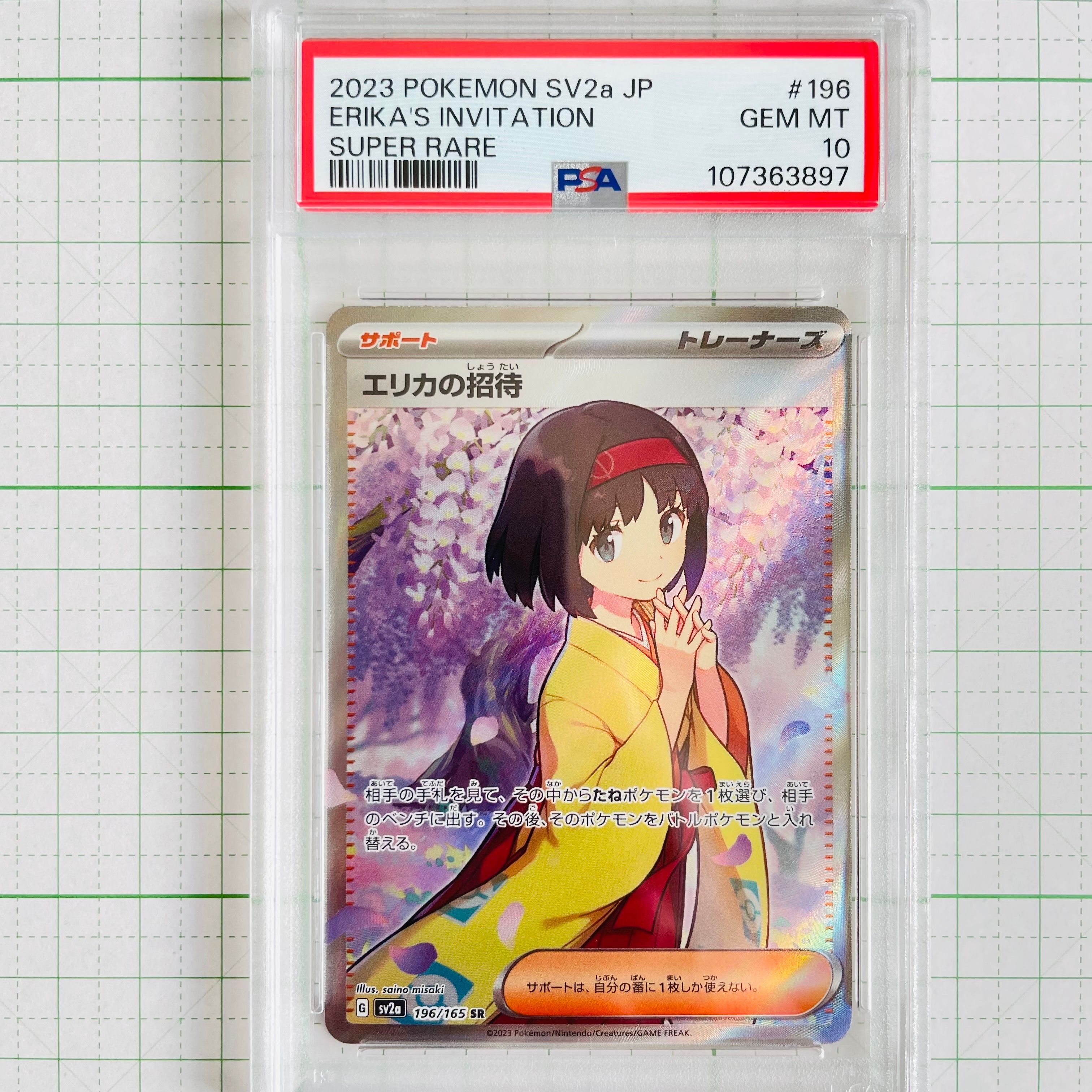 エリカの招待 SR[SV2a 196/165](強化拡張パック「ポケモンカード151」)