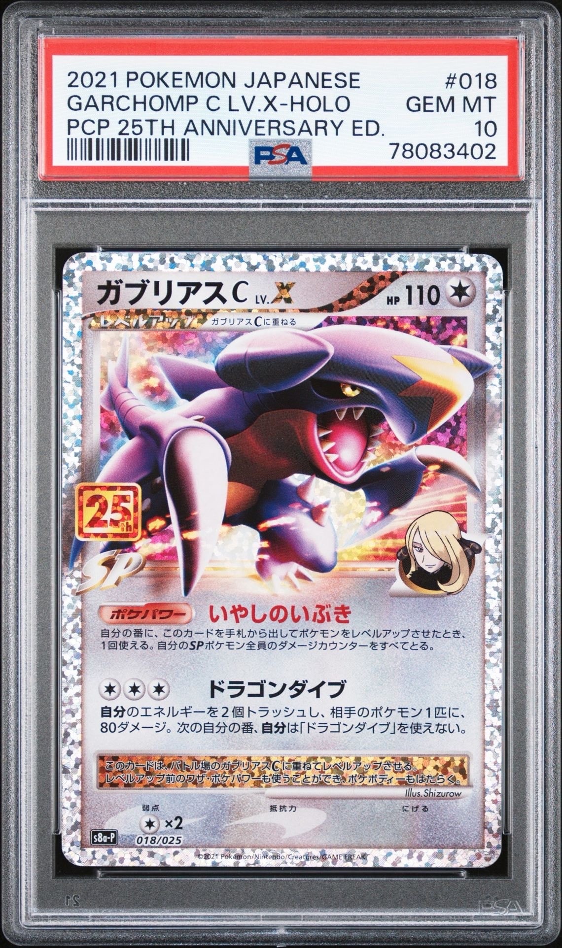 ガブリアスC LV.X: プロモ [S8a-P 018](プロモカードパック 25th ANNIVERSARY edition)