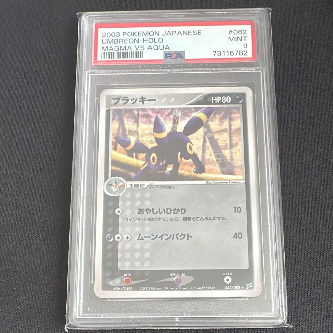 ブラッキー ☆ [ADVEX 062/080](強化拡張パックex1「マグマVSアクア