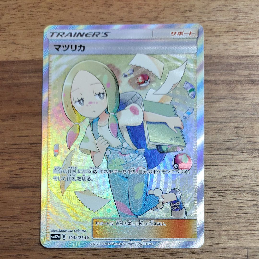 マツリカ SR[SM12a 198/173](ハイクラスパック「TAG TEAM GX タッグオールスターズ」)