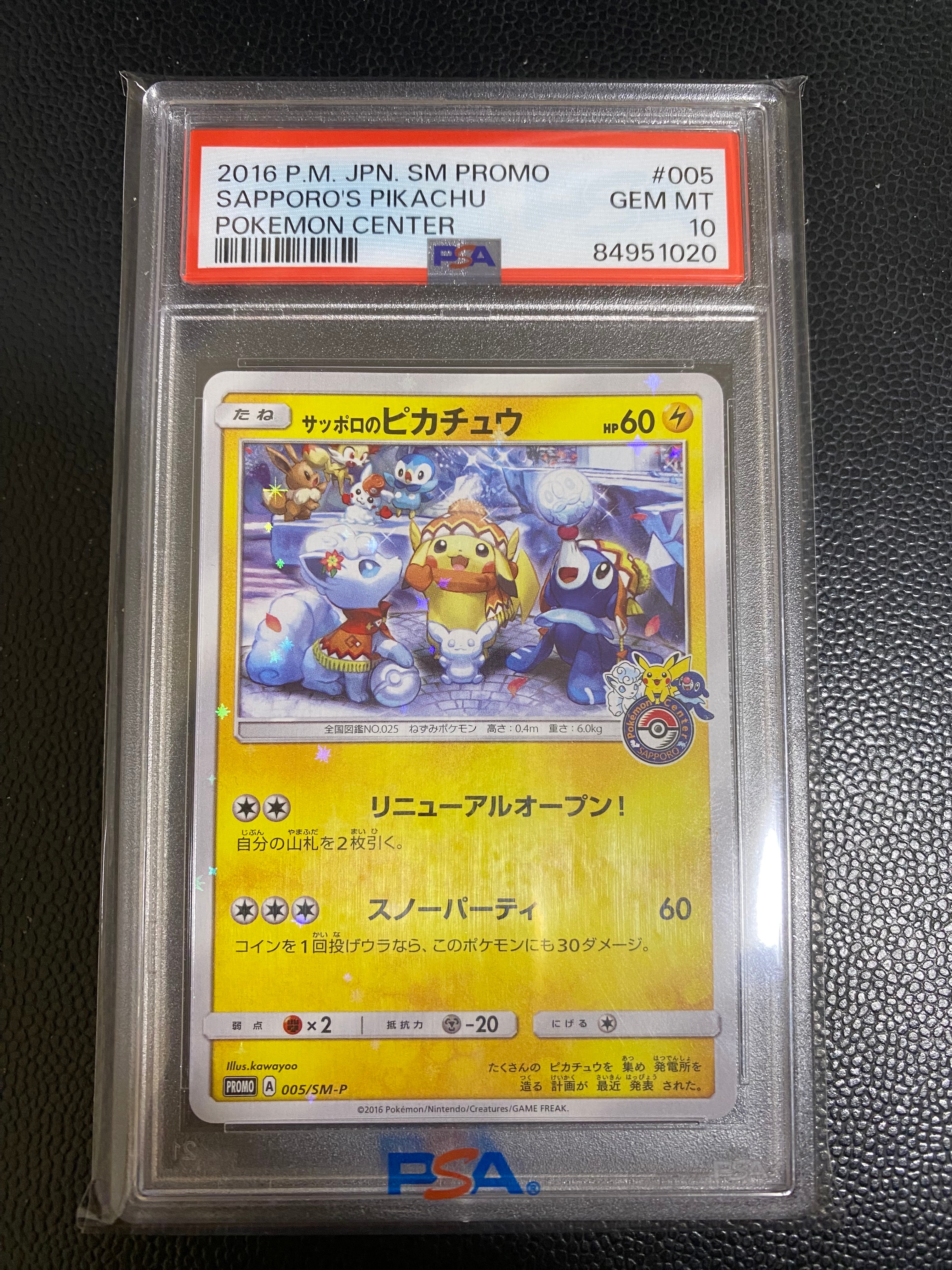 サッポロのピカチュウ: プロモ[SM-P 005](プロモーションカード「SM-P」)