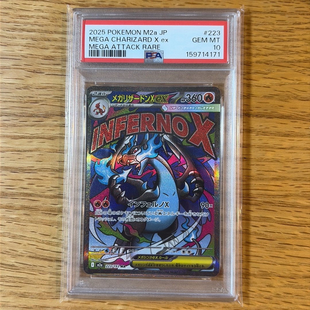 PSA10】メガリザードンXex MA [M2a 223/193](ハイクラスパック「MEGA