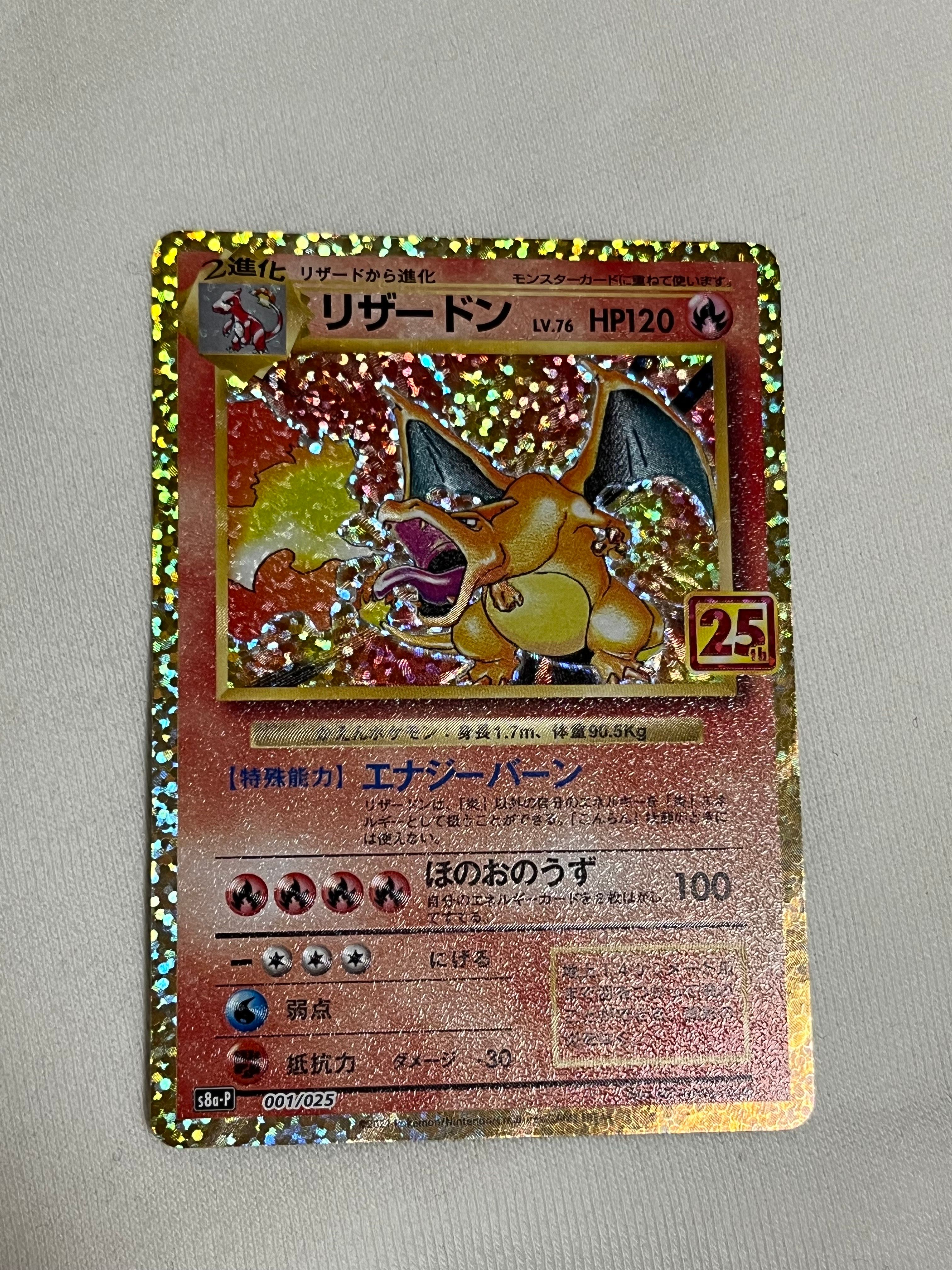 リザードン: プロモ[S8a-P 001/025](プロモカードパック 25th ANNIVERSARY edition)