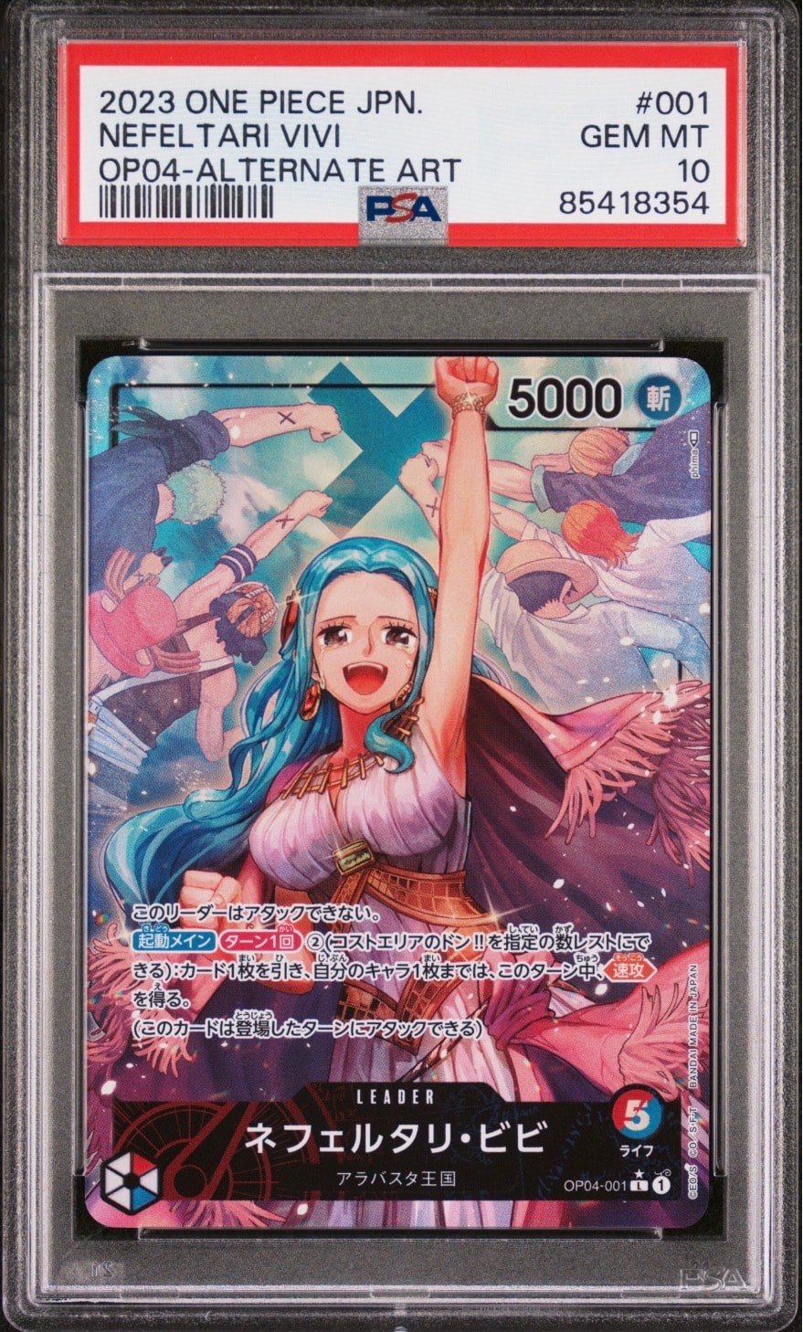 ネフェルタリ・ビビ L-P [OP04-001](ブースターパック 謀略の王国 PSA10】ネフェルタリ・ビビ L-P [OP04-001] (ブースターパック 謀略の