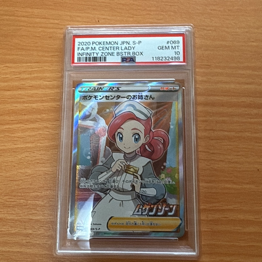 ポケモンセンターのお姉さん: プロモ[S-P 069](プロモーションカード「S-P」)