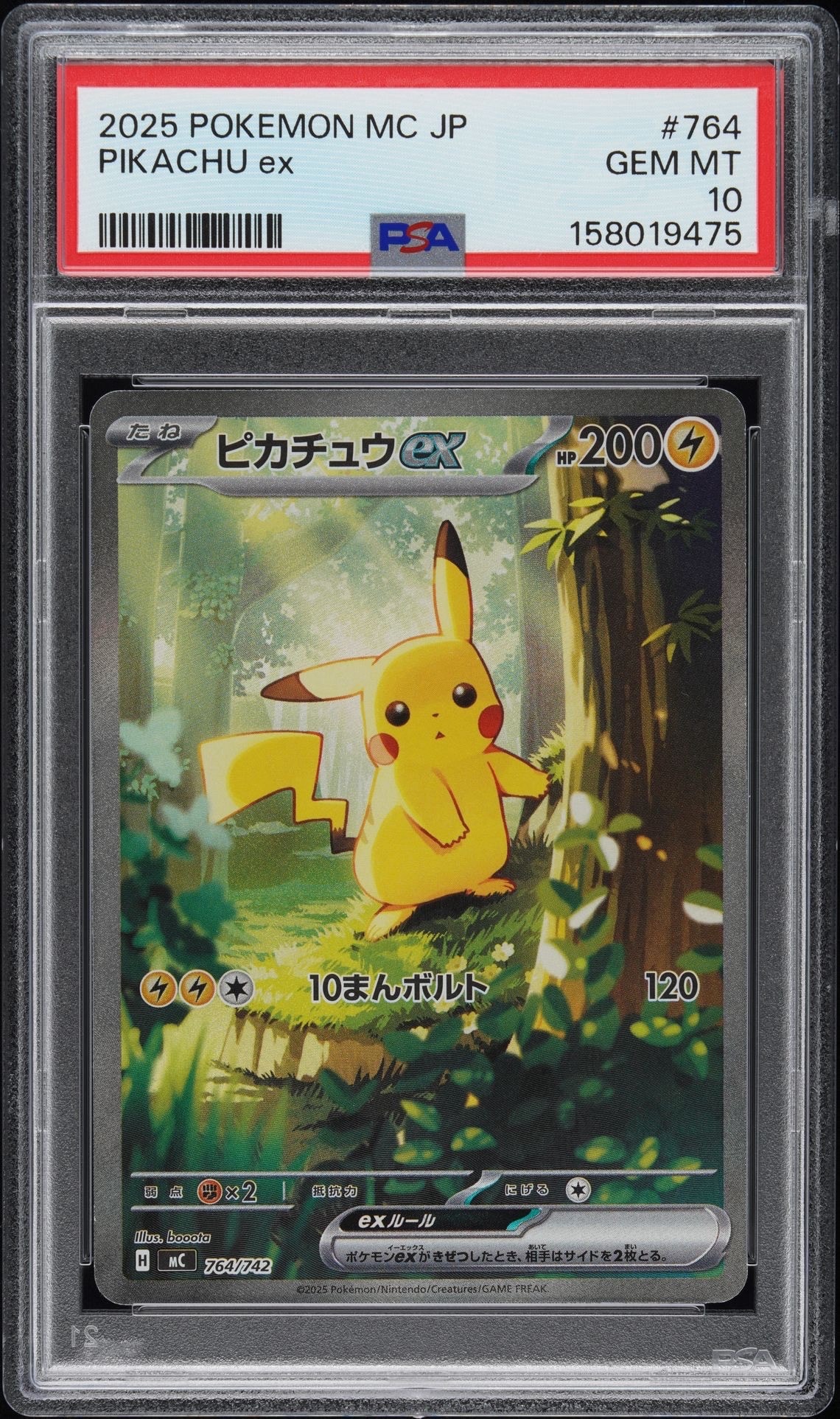 【PSA10】ピカチュウex sar #764 MC スタートデッキ100 PSA10】ピカチュウex SAR仕様 [MC 764/742](スタートデッキ100「バトル