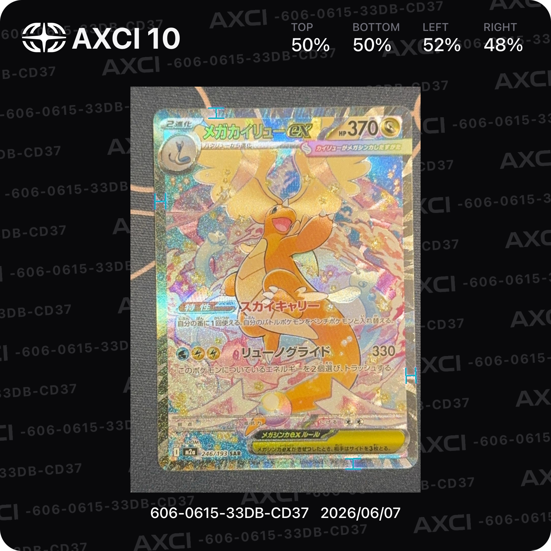 メガカイリューex SAR [M2a 246/193](ハイクラスパック「MEGAドリームex」)