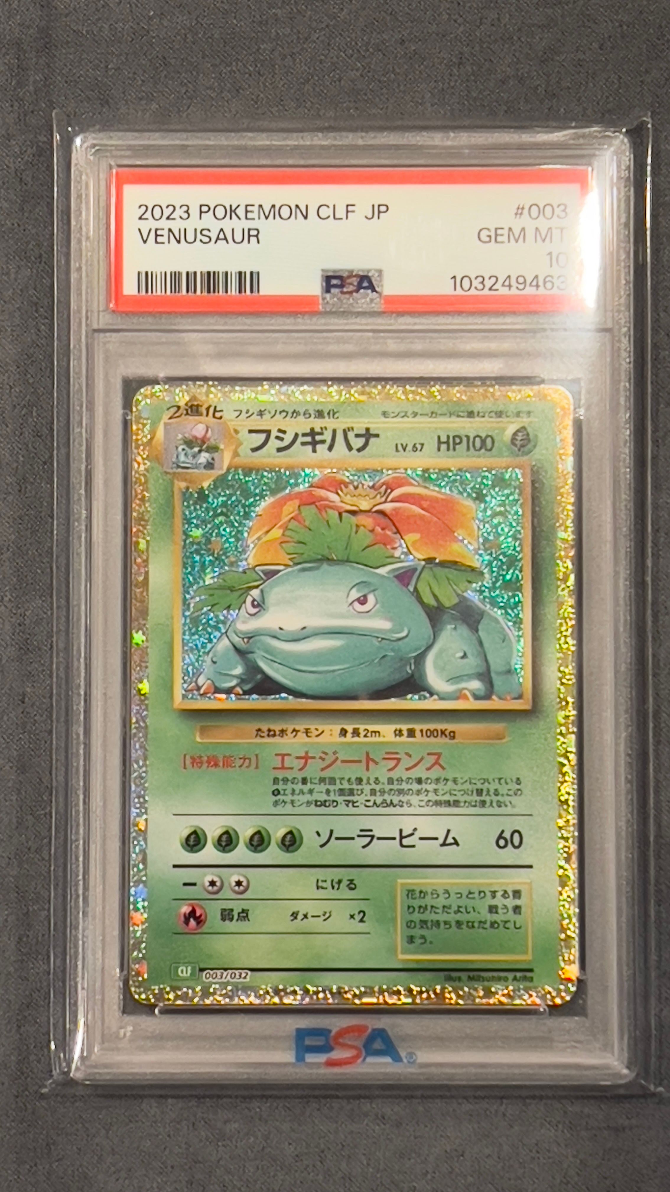 フシギバナ [CLF 003/032](ポケモンカードゲーム Classic)