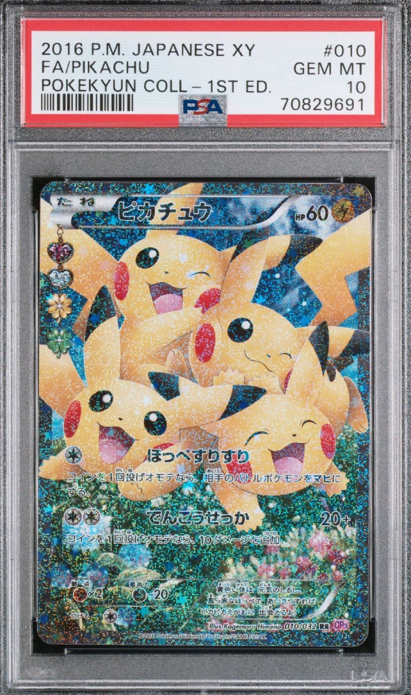 ピカチュウ RR :1ED [CP3 010/032](コンセプトパック「ポケキュンコレクション」)