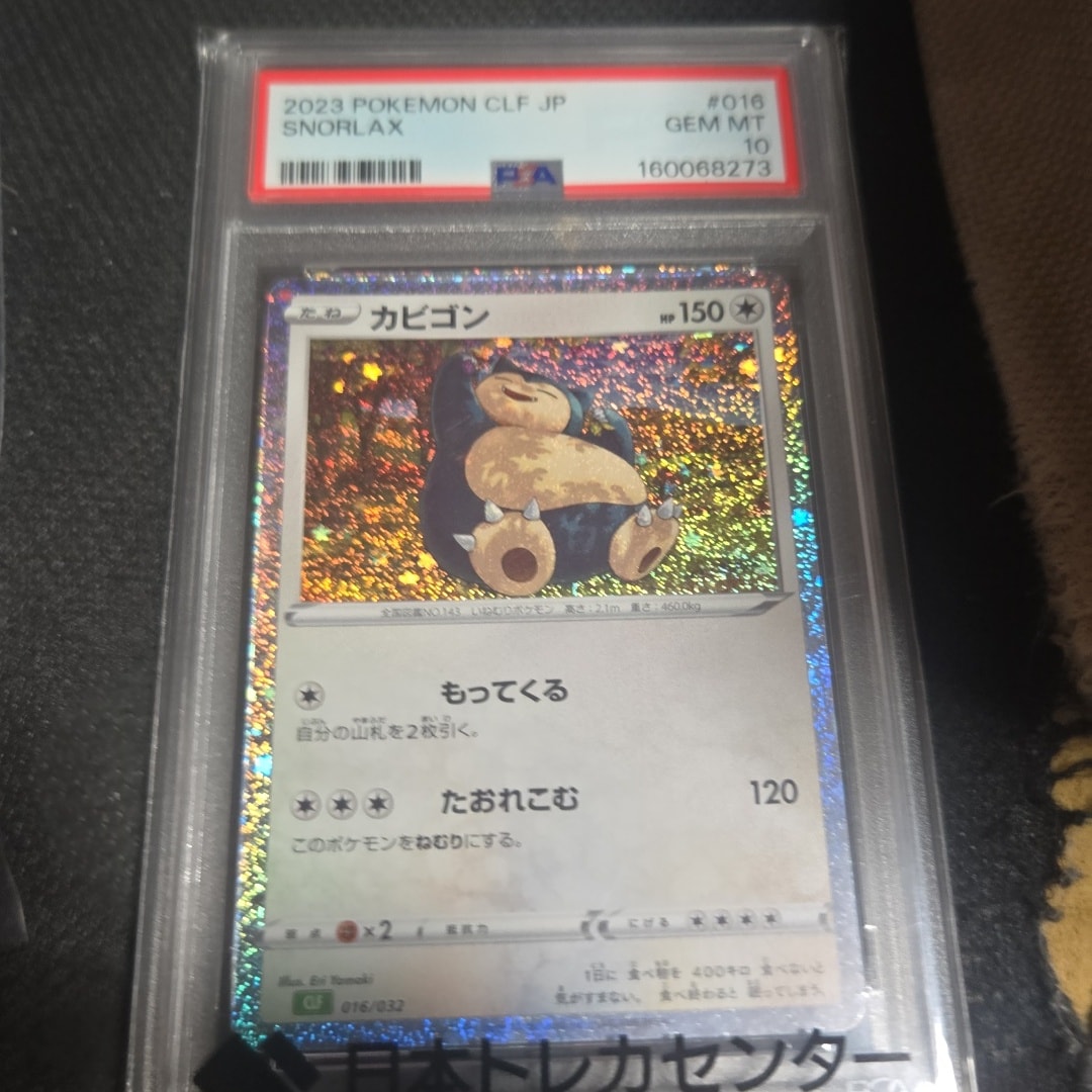 カビゴン [CLF 016/032](ポケモンカードゲーム Classic)通販・買取