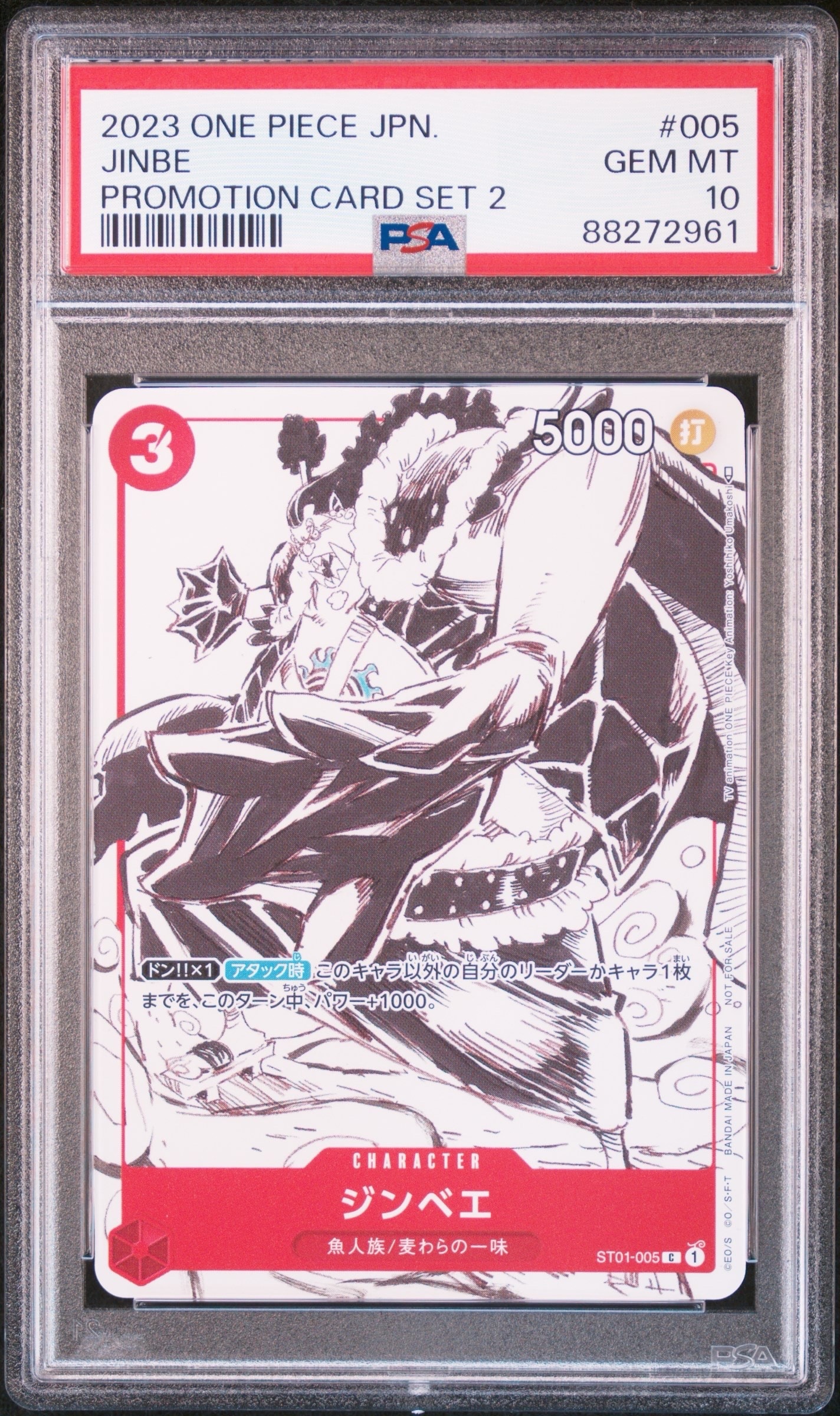 PSA10】ジンベエ C [ST01-005] (プロモーションカードセット2) 1枚の