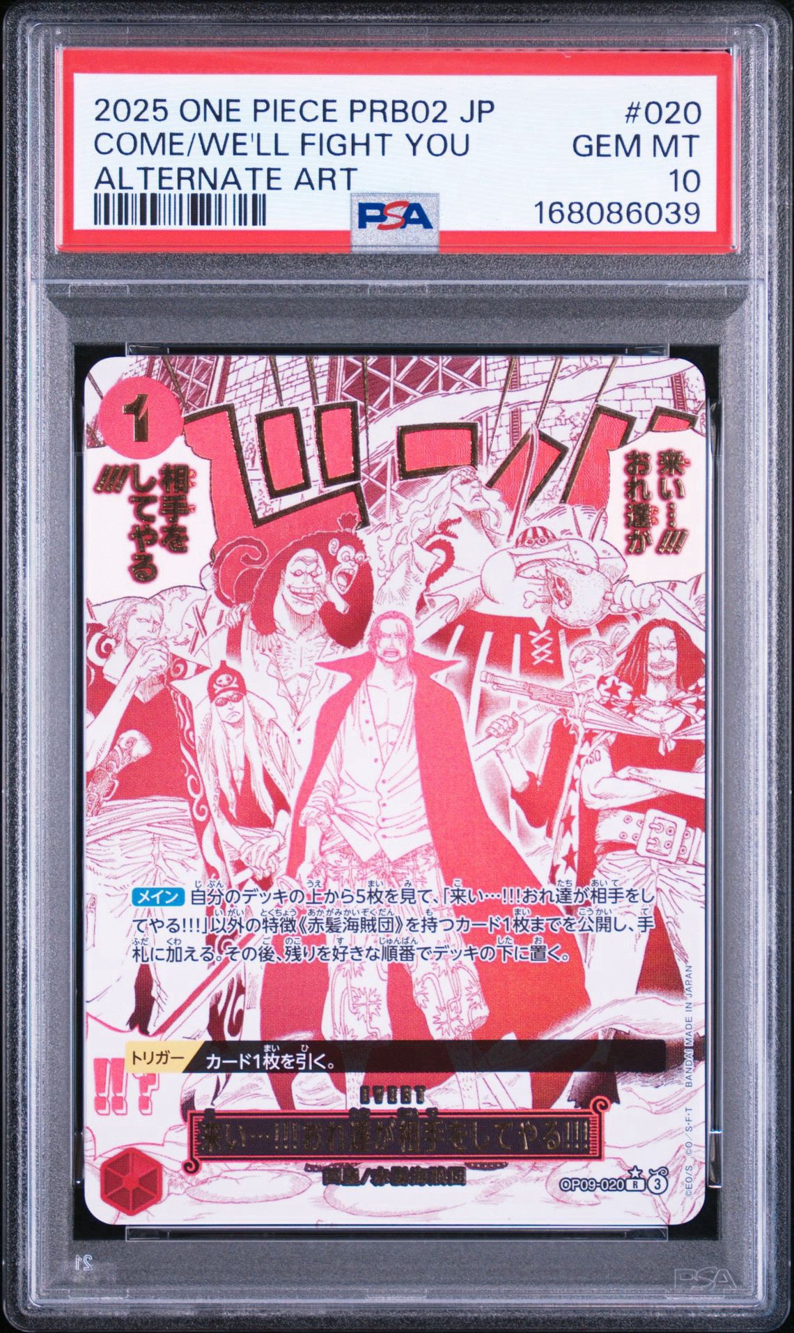来い…!!!おれ達が相手をしてやる!!! R-P [OP09-020](プレミアム