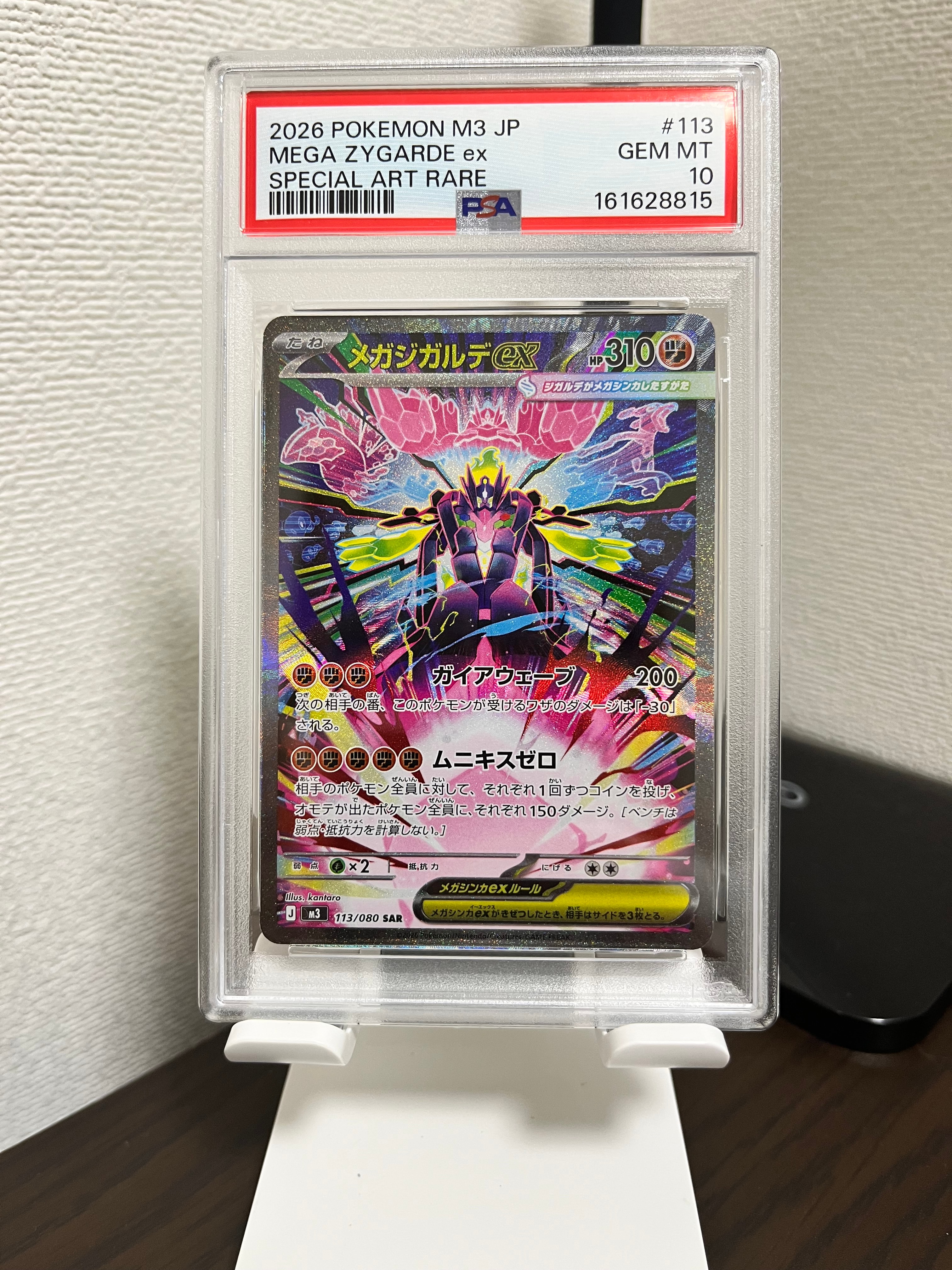 メガジガルデex SAR [M3 113/080](拡張パック「ムニキスゼロ」)