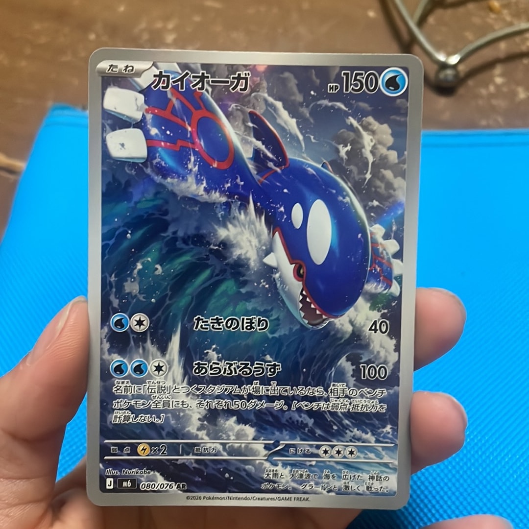 Kyogre AR [M6 080/076](Expansion Pack "Storm Emeralda")
