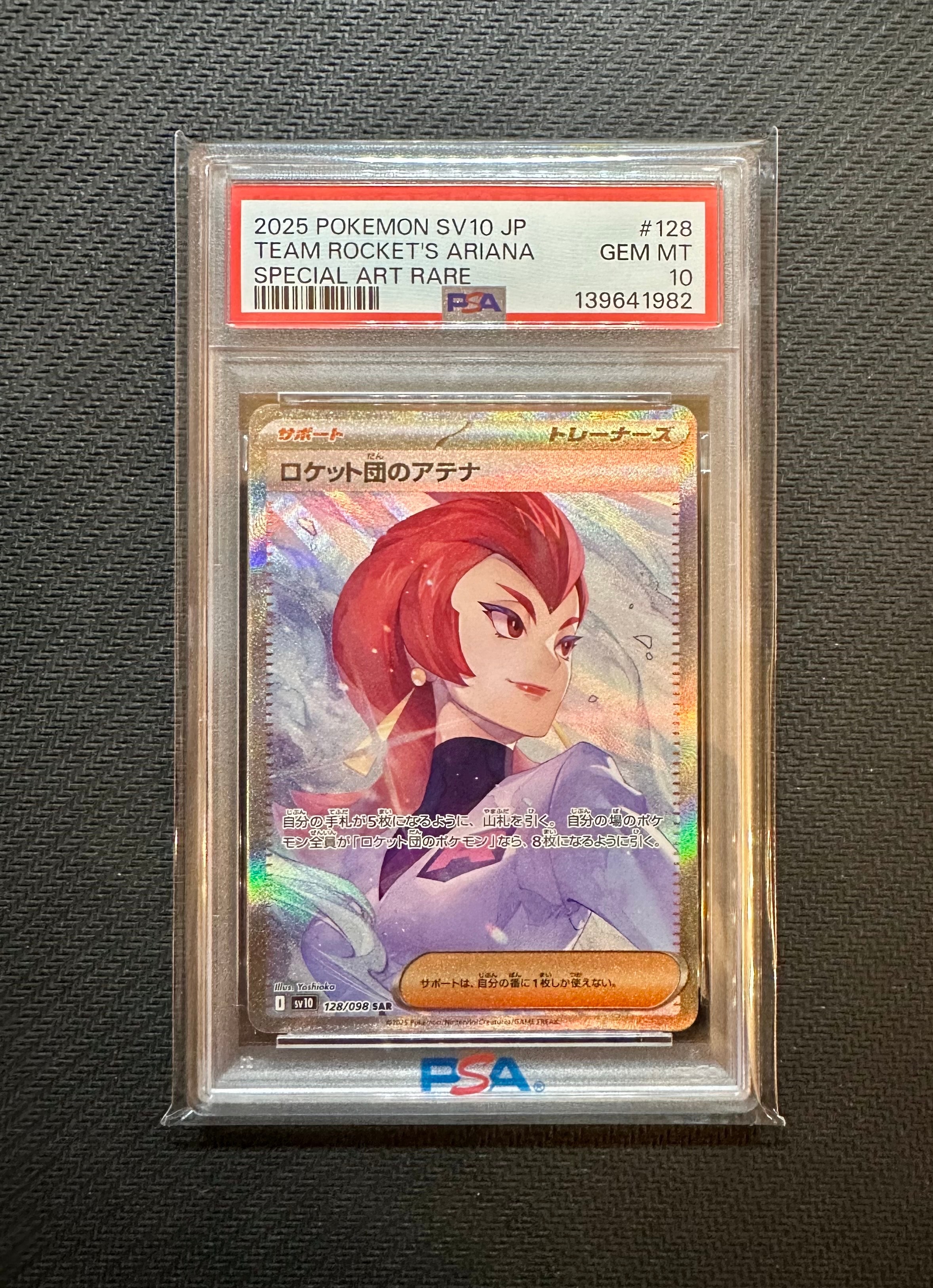 ロケット団のアテナ SAR [SV10 128/098](拡張パック「ロケット団の栄光」)