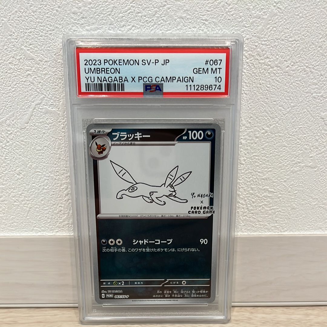 ブラッキー: プロモ (ナガバブラッキー) [SV-P 067](「YU NAGABA×ポケモンカードゲーム」プロモーションカード「SV-P」)
