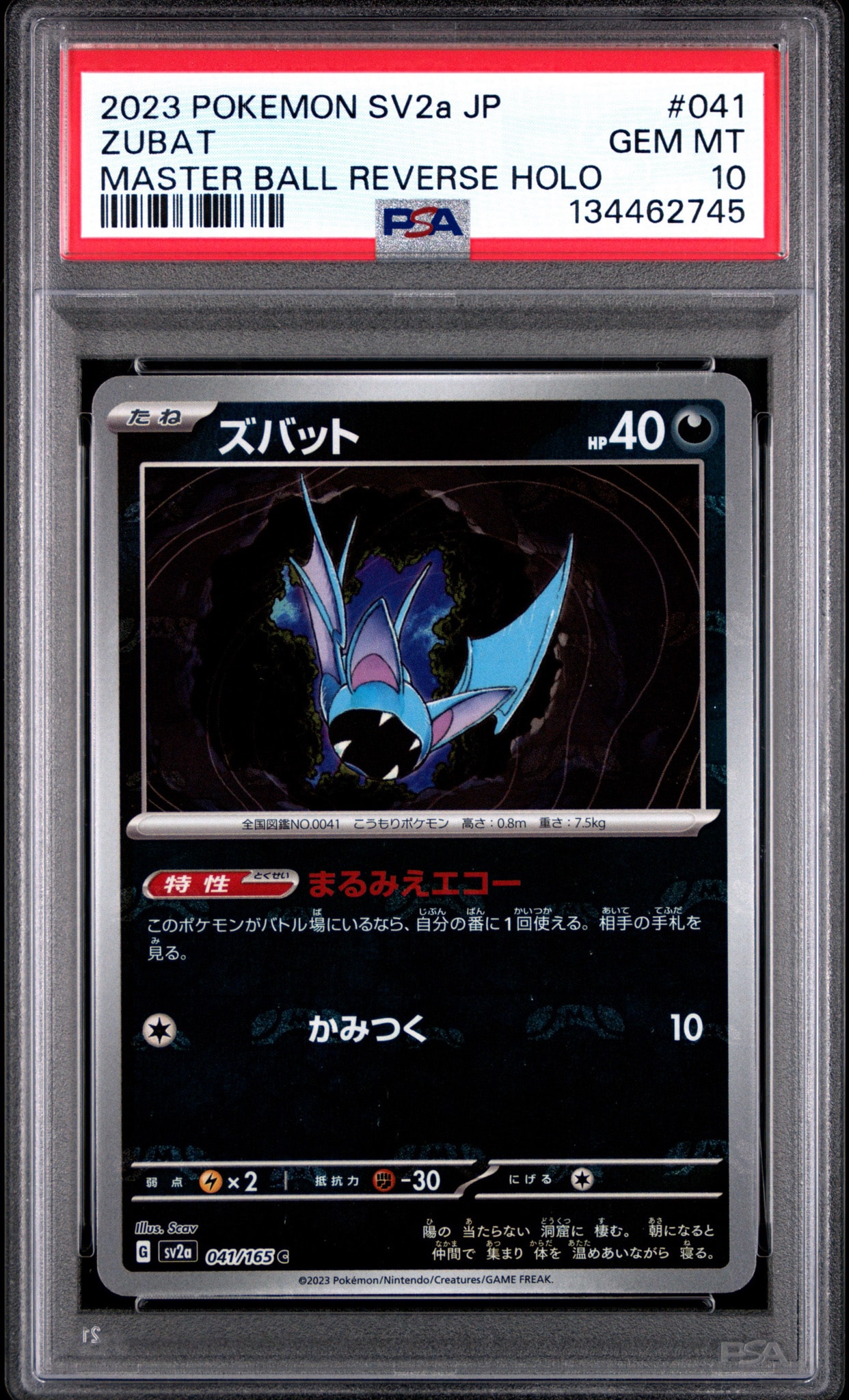 ズバット C: マスターボールミラー[SV2a 041/165](強化拡張パック「ポケモンカード151」)