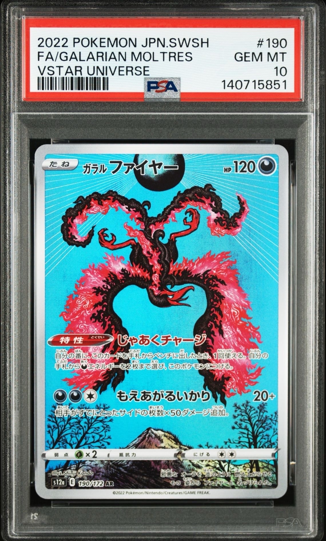 ガラルファイヤー AR[s12a 190/172](ハイクラスパック「VSTARユニバース」)