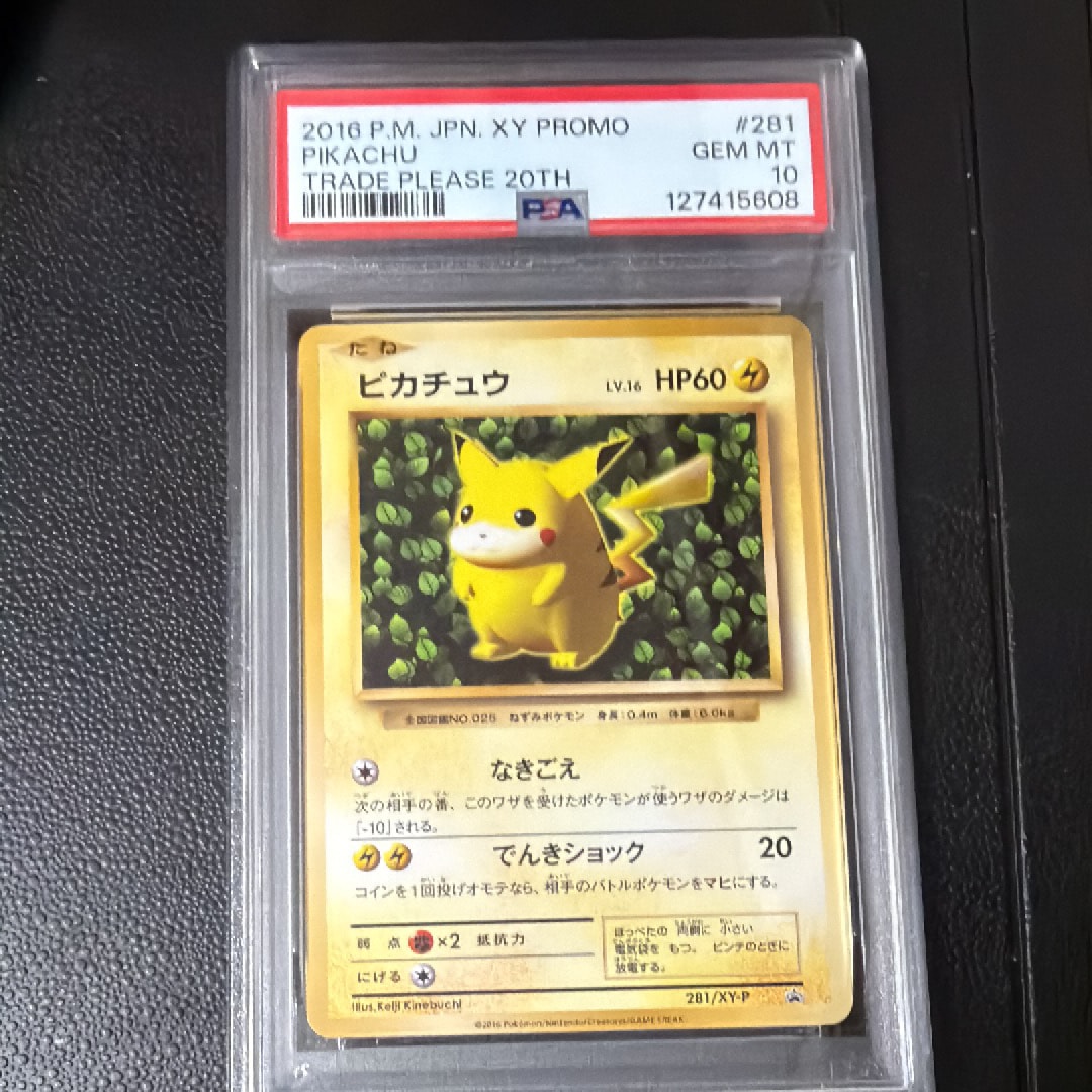 ピカチュウ: プロモ[XY-P 281/XY-P](プロモーションカード「XY-P」)の