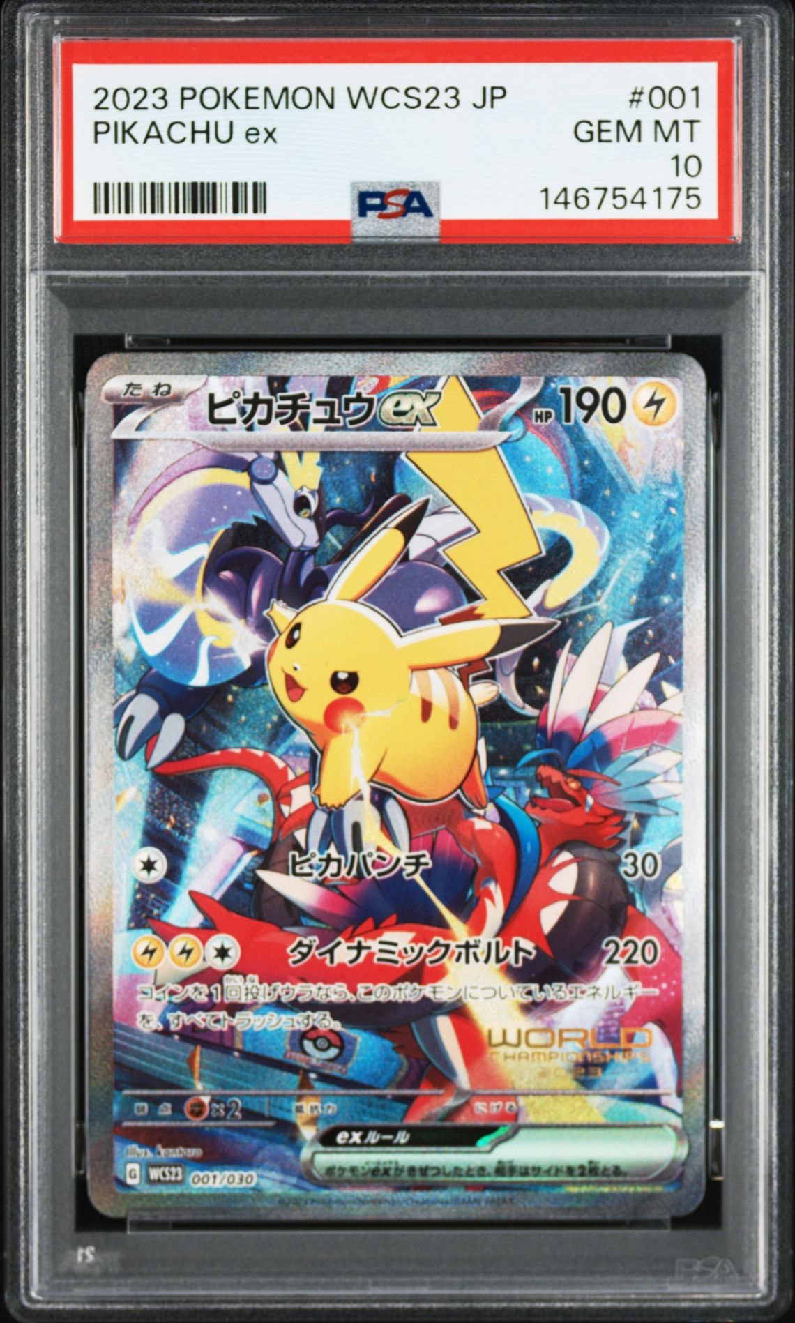 ピカチュウex [WCS23 001/030](ポケモンワールドチャンピオンシップス2023横浜 記念デッキ「ピカチュウ」)