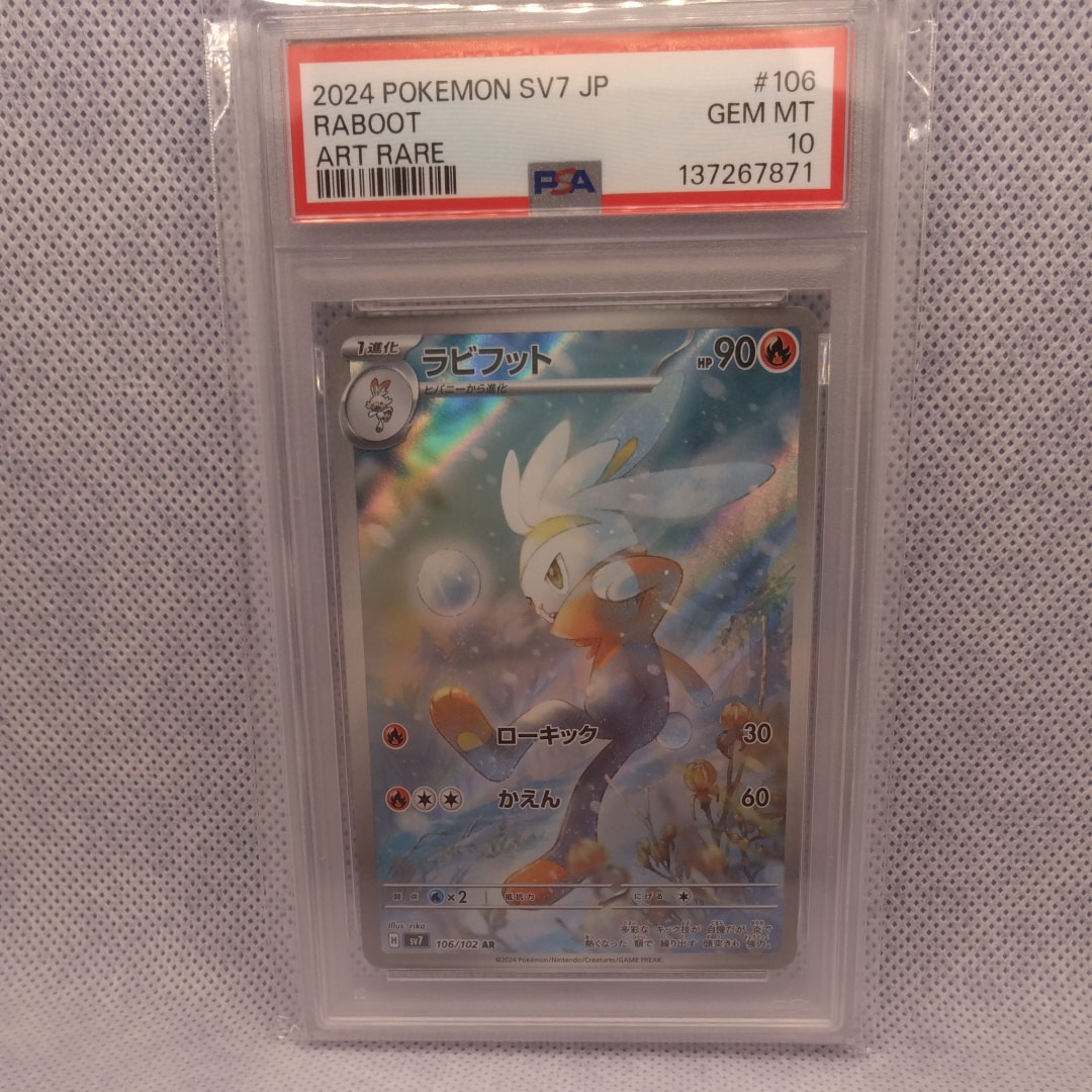 106 102 pokemon card POKMON GAME sv8 102/106 U As often as you like during your turn (before your attack) Pokemon Base Set Holo Rare