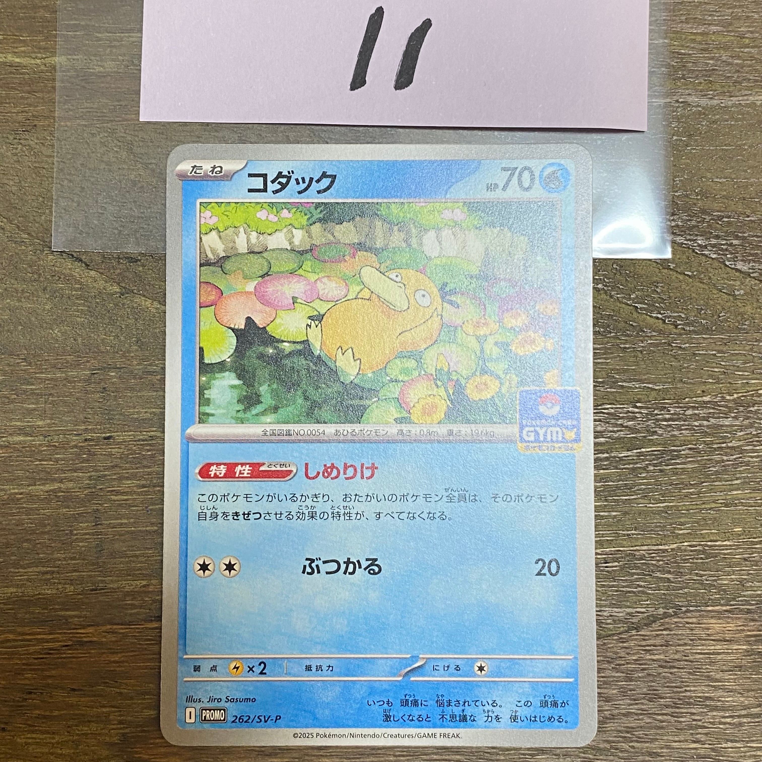 コダック P [SV-P 262](プロモカードパック「第10弾」)