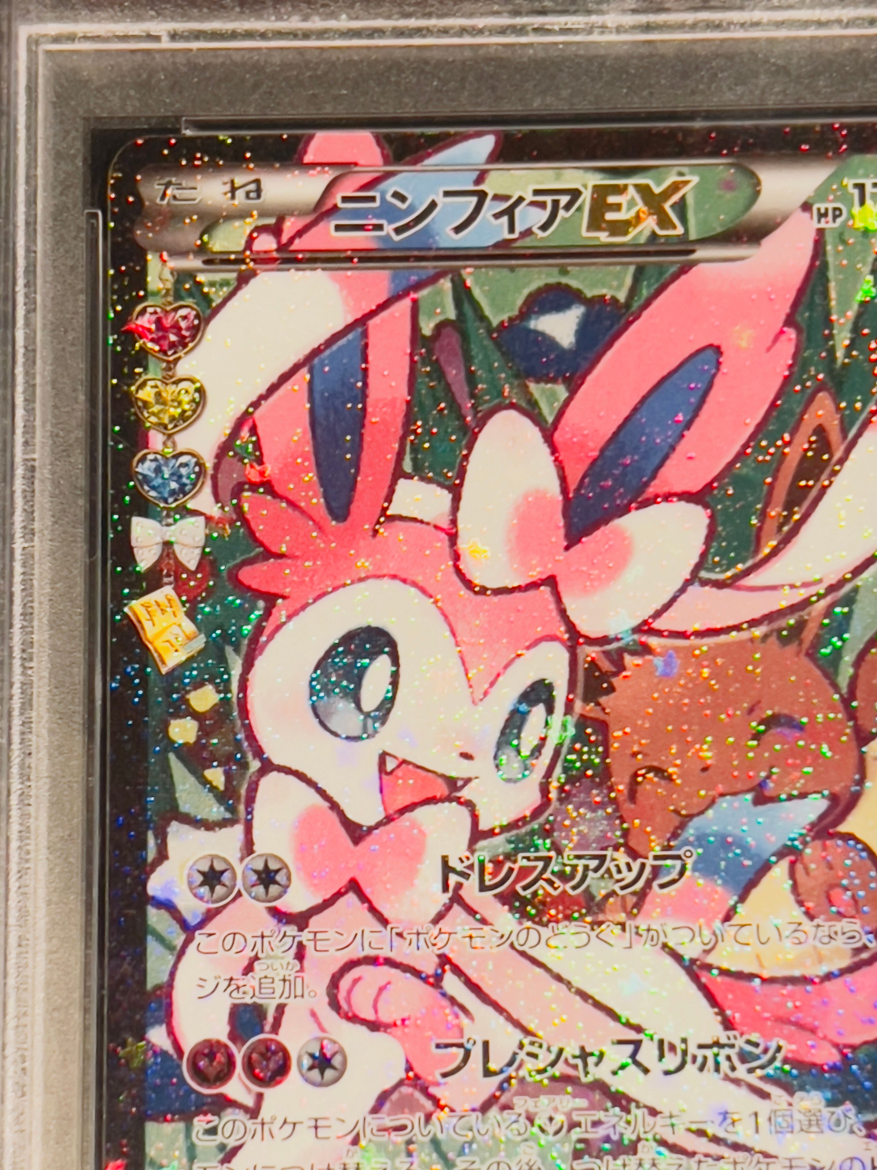 【極美品】ニンフィアEX RR CP3 ポケキュンコレクション 026/032 ニンフィアEX RR CP3 ポケキュンコレクション 026/032 ポケモン