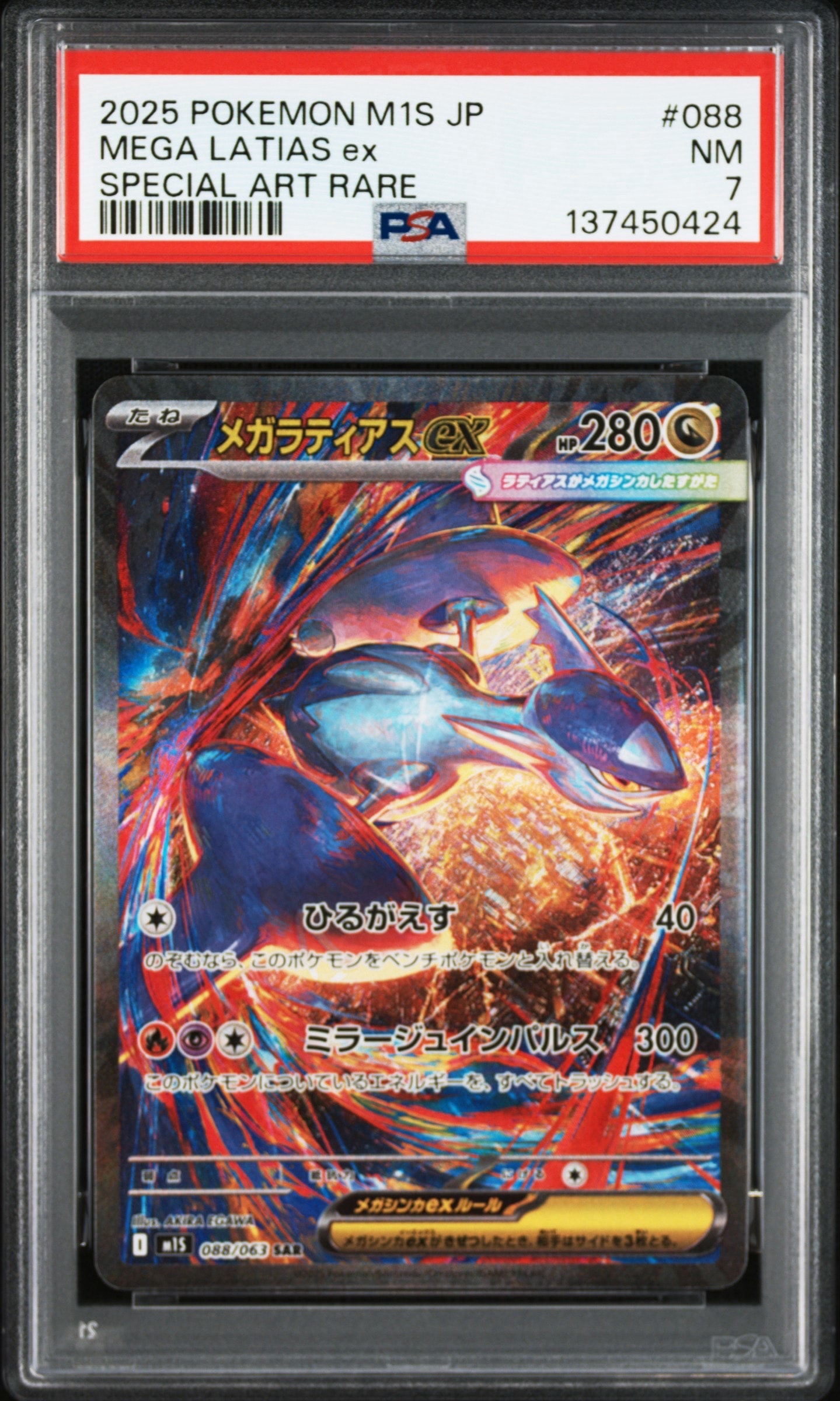 ウッウ: プロモ[S-P 226](ポケモン切手BOXプロモーションカード 見返り