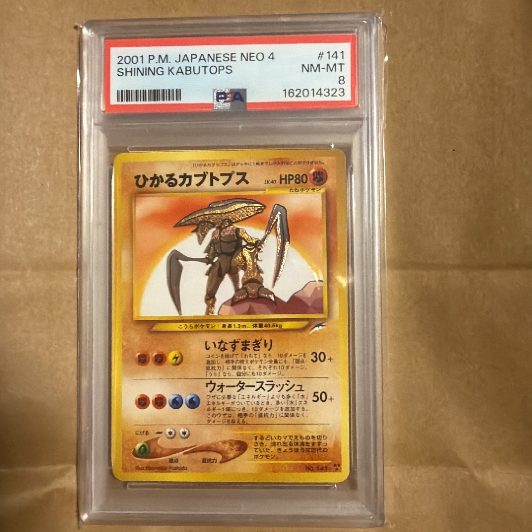 PSA9】ひかるカブトプス : 旧裏 [neo4 No.141](ポケモンカード☆neo