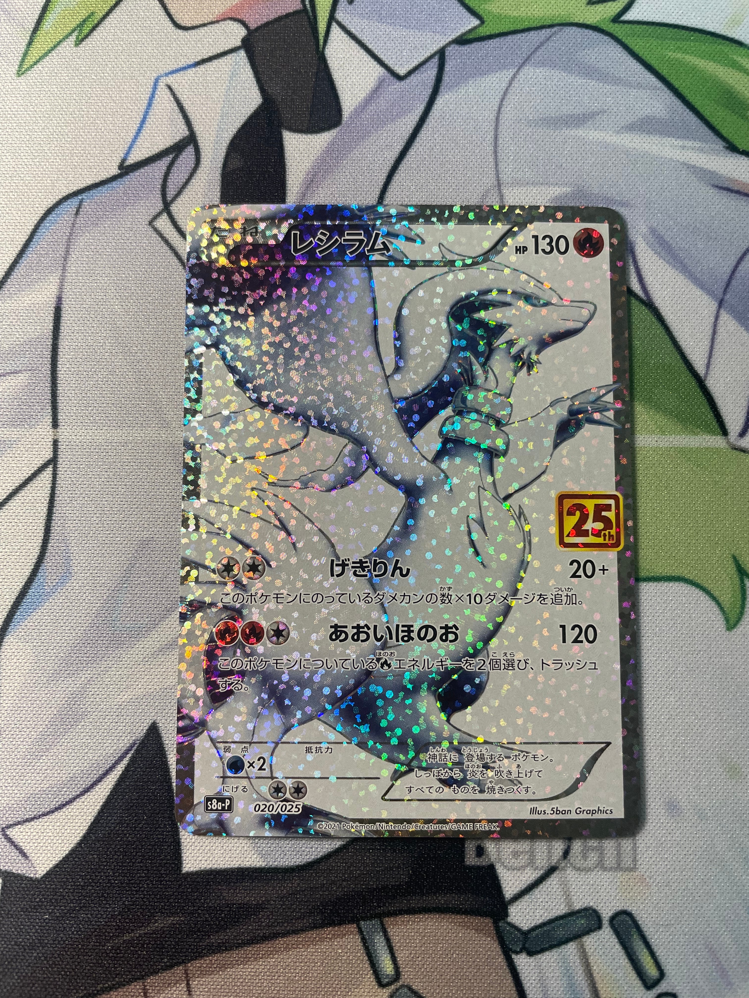 PSA10】レシラム: プロモ[S8a-P 020/025](プロモカードパック 25th
