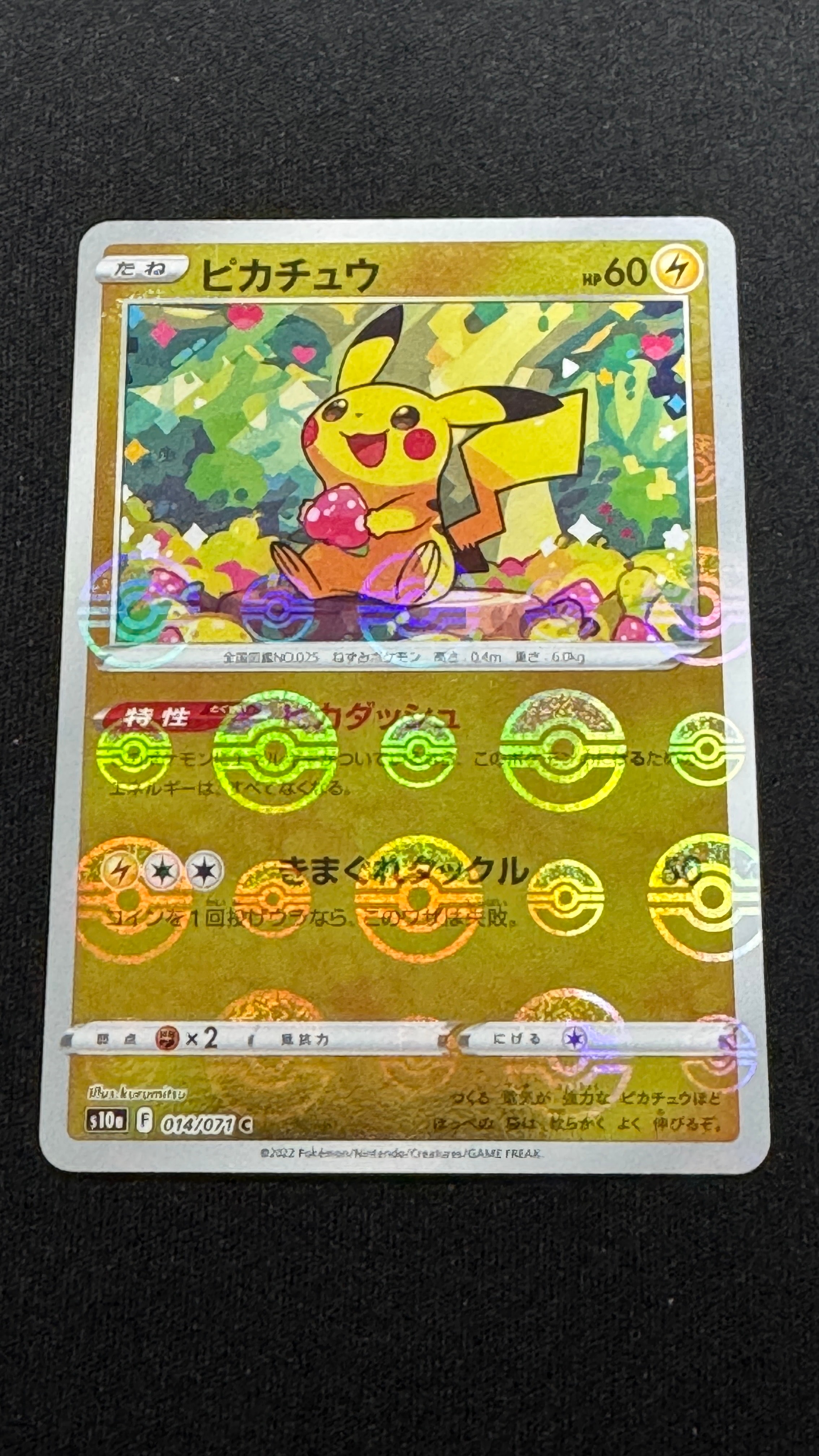 ピカチュウ C: ミラー[s10a 014/071](強化拡張パック「ダークファンタズマ」)