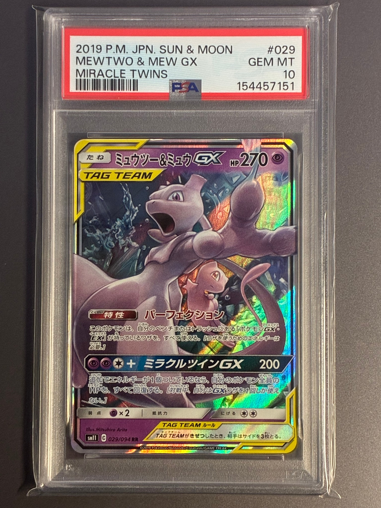 ミュウツー&ミュウGX RR [SM11 029/094](拡張パック「ミラクルツイン