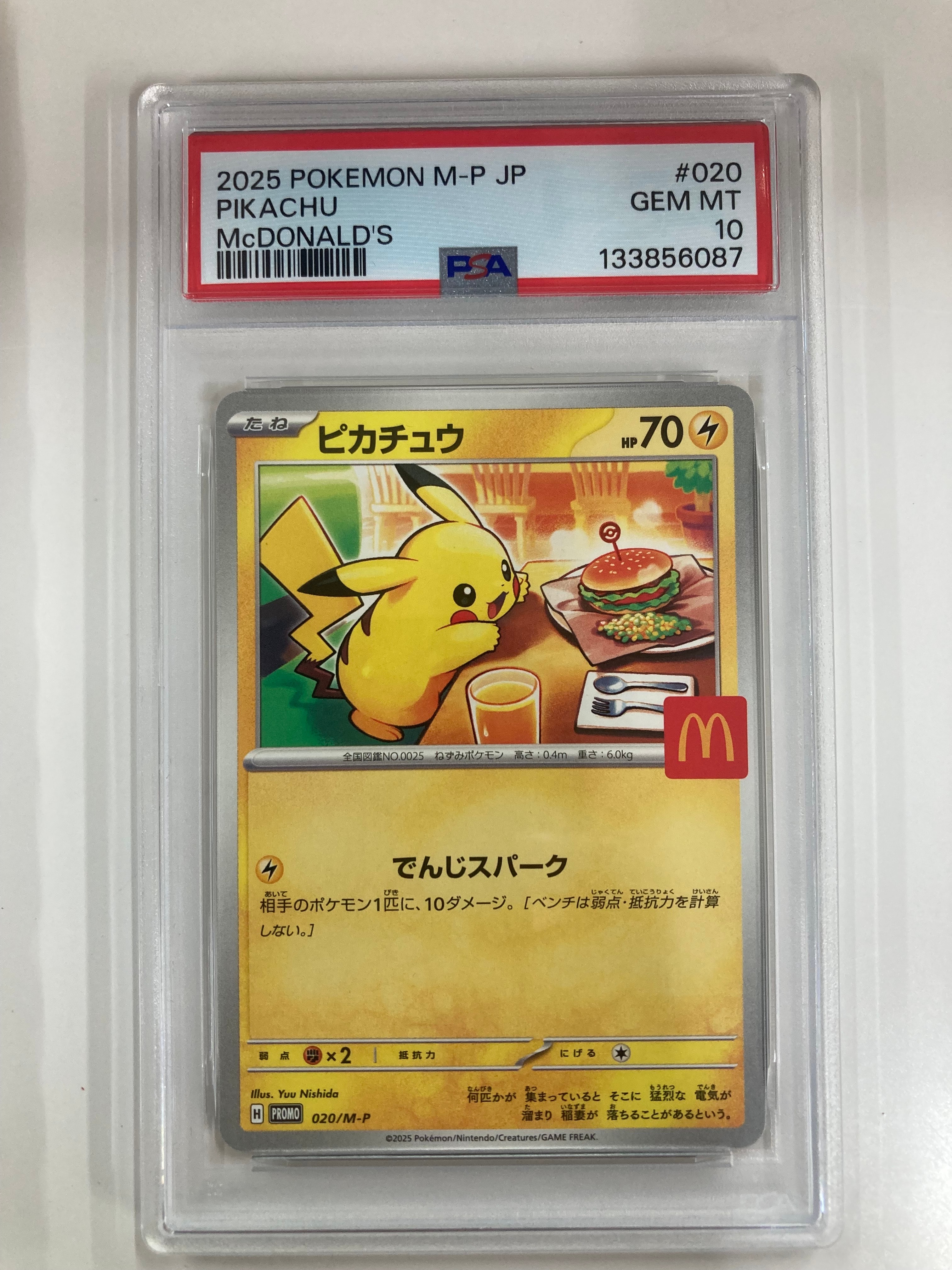 ピカチュウ P [M-P 020](プロモカードパック「マクドナルド ハッピーセット2025」)