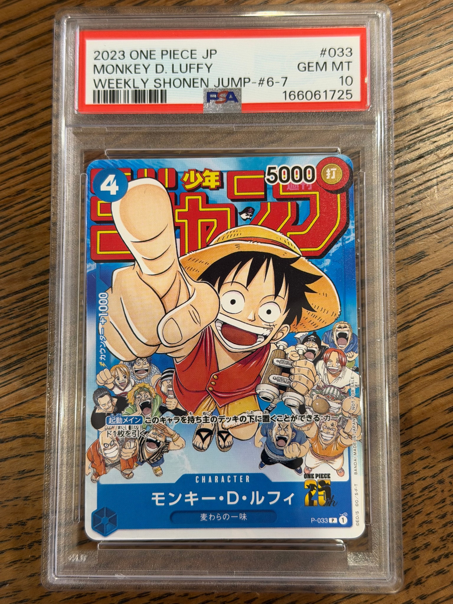モンキー・D・ルフィ [P-033] (週刊少年ジャンプ2023年1月7日号 付録