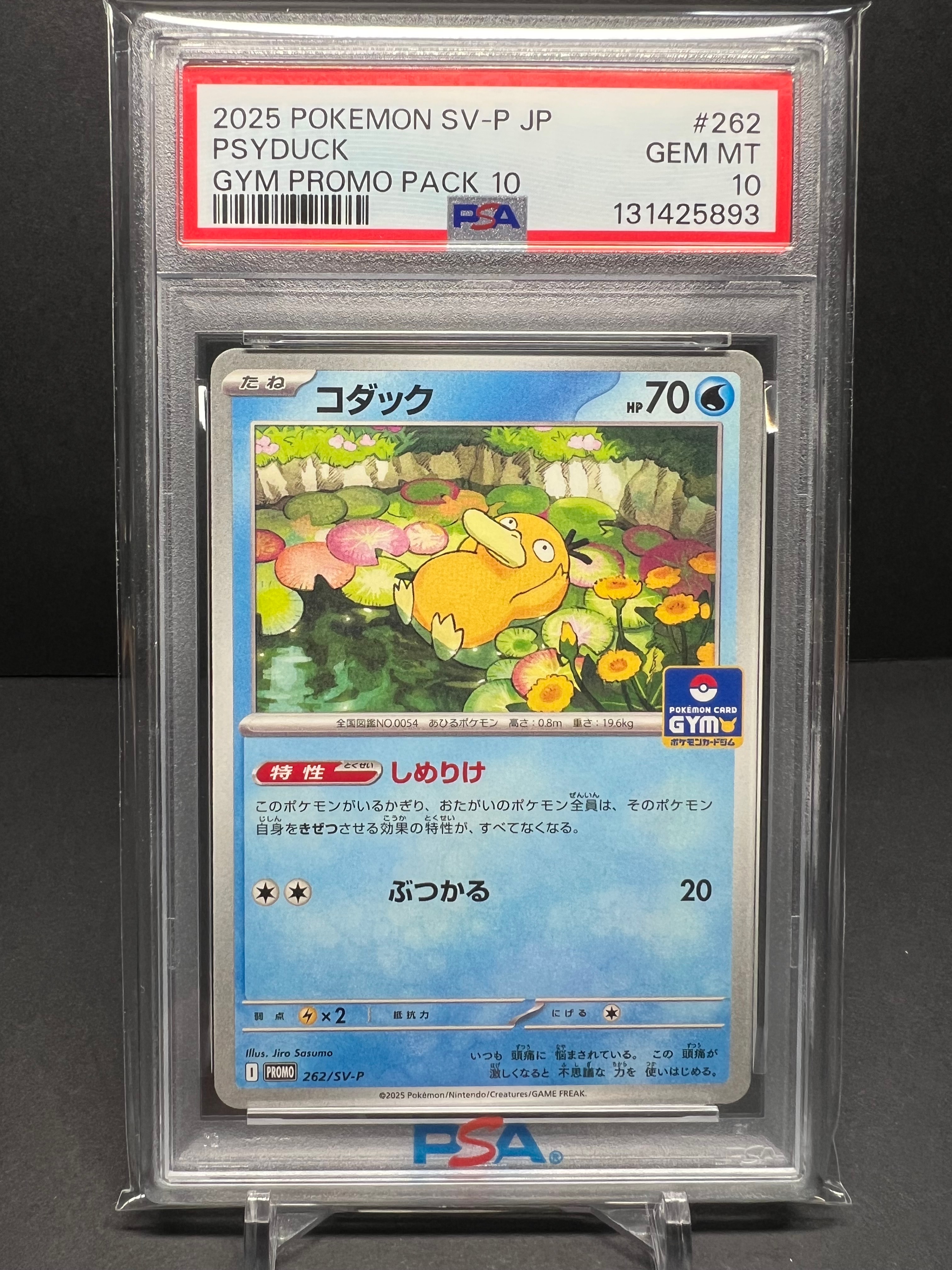 コダック P [SV-P 262](プロモカードパック「第10弾」)の新品/中古