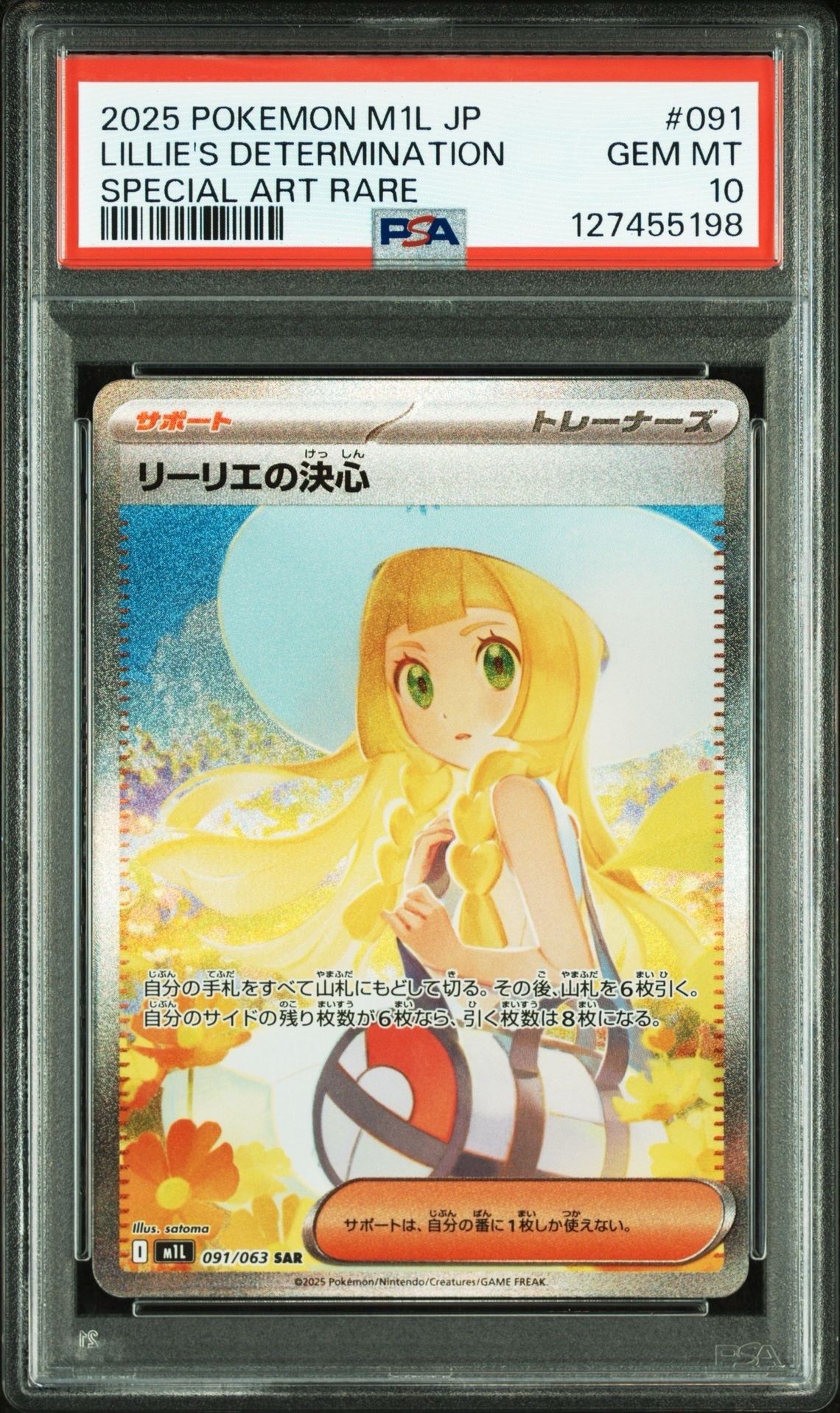 リーリエの決心 SAR [M1L 091/063](拡張パック「メガブレイブ」)
