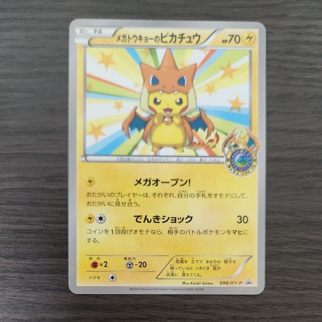 メガトウキョーのピカチュウ: プロモ[XY-P 098/XY-P](プロモーションカード「XY-P」)