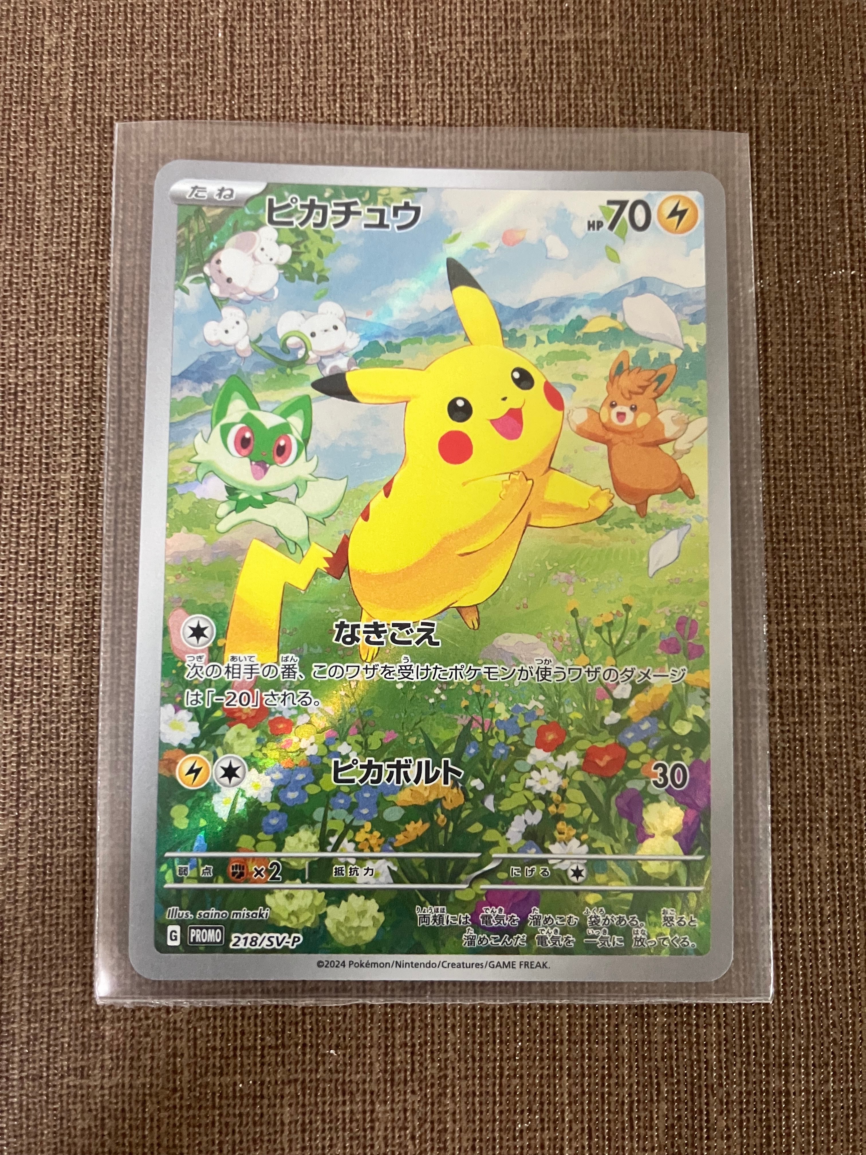 ピカチュウ P [SV-P 218](プロモカードパック「ポケカの夏がキタ!プロモカードGetキャンペーン!」)