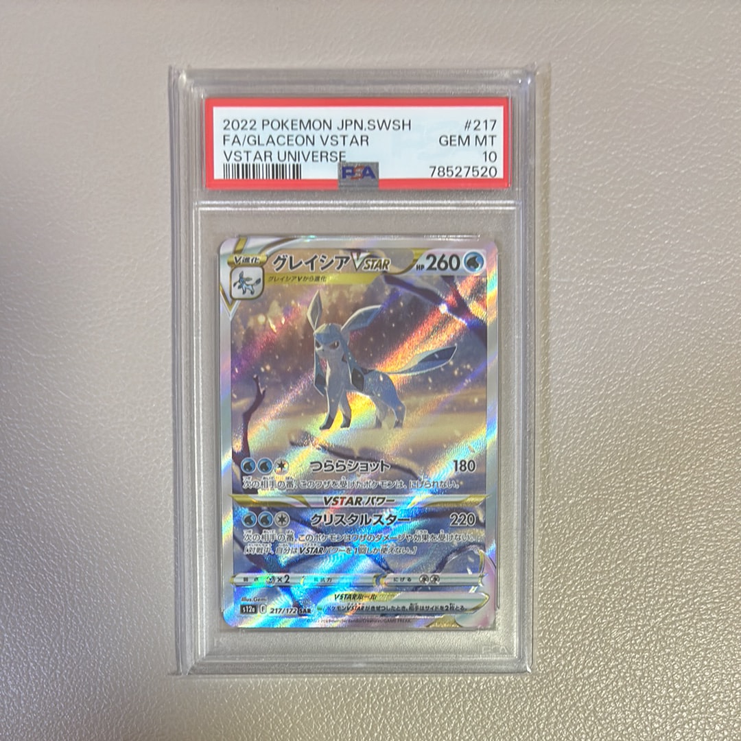 グレイシアVSTAR SAR[s12a 217/172](ハイクラスパック「VSTARユニバース」)