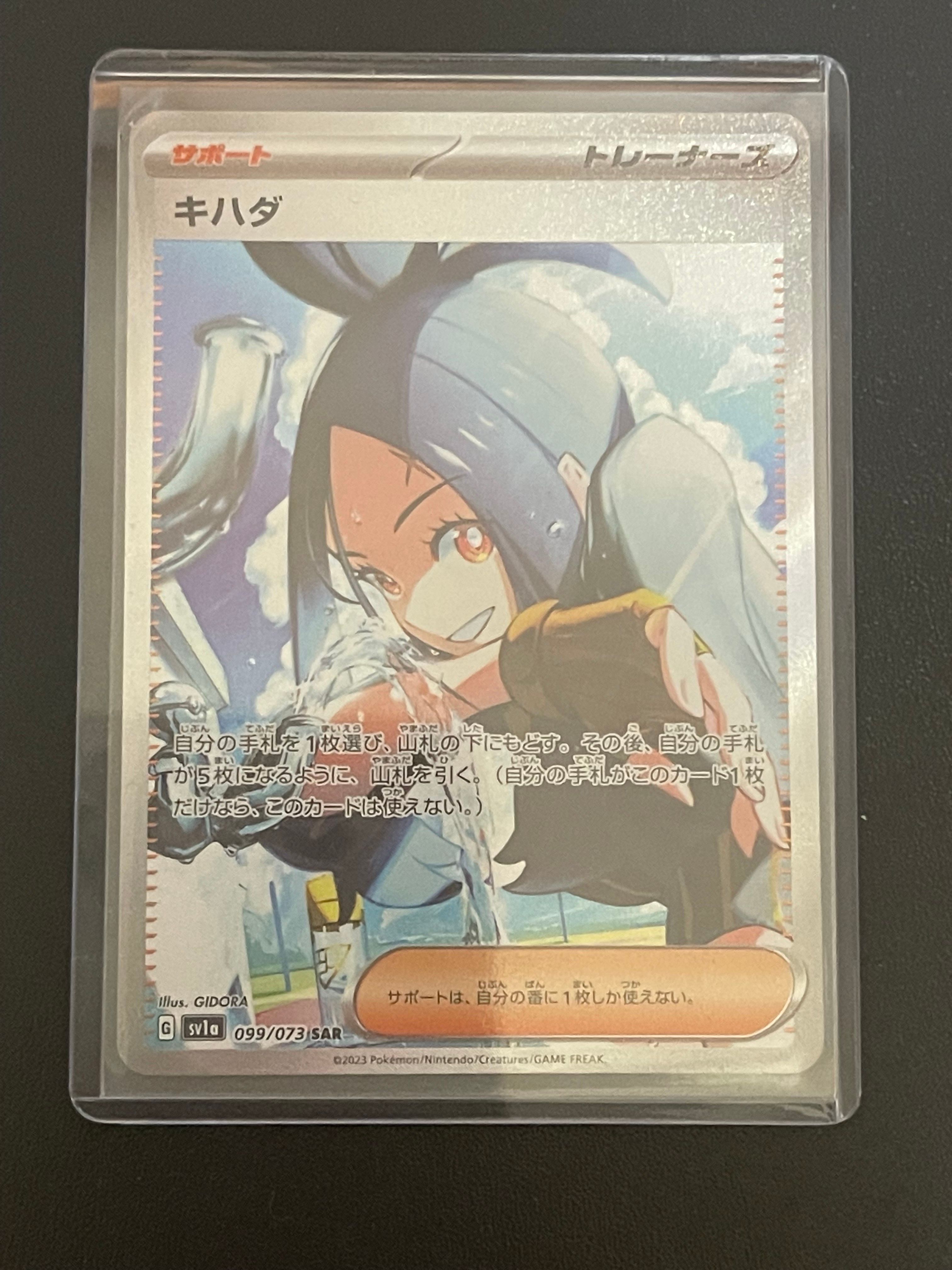 キハダ SAR[SV1a 099/073](スカーレット&バイオレット 拡張パック「トリプレットビート」)