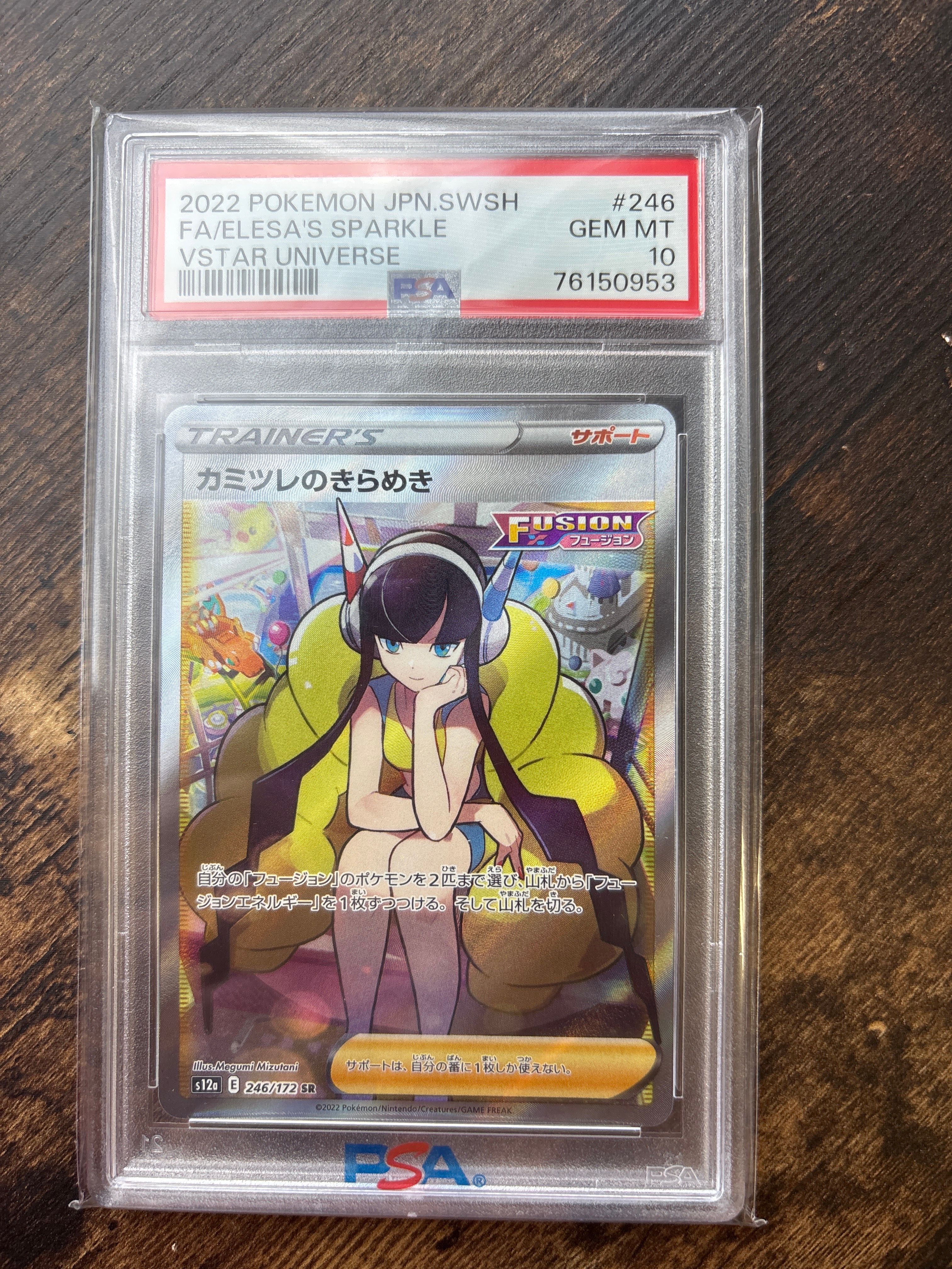 カミツレのきらめき SR[s12a 246/172](ハイクラスパック「VSTARユニバース」)
