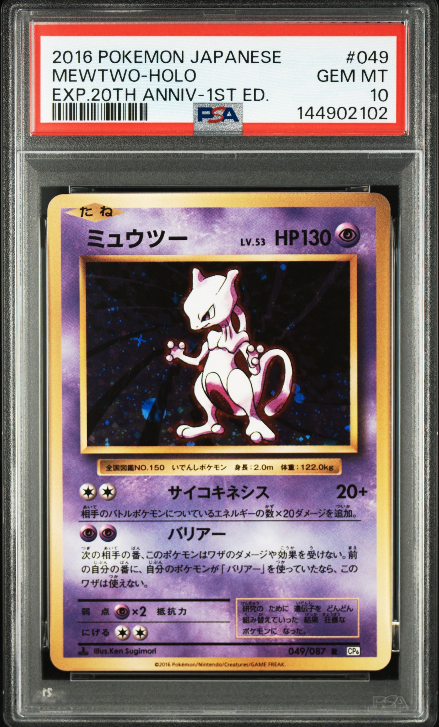 ミュウツー R :1ED [CP6 049/087](コンセプトパック「ポケットモンスターカードゲーム 拡張パック 20th Anniversary」)